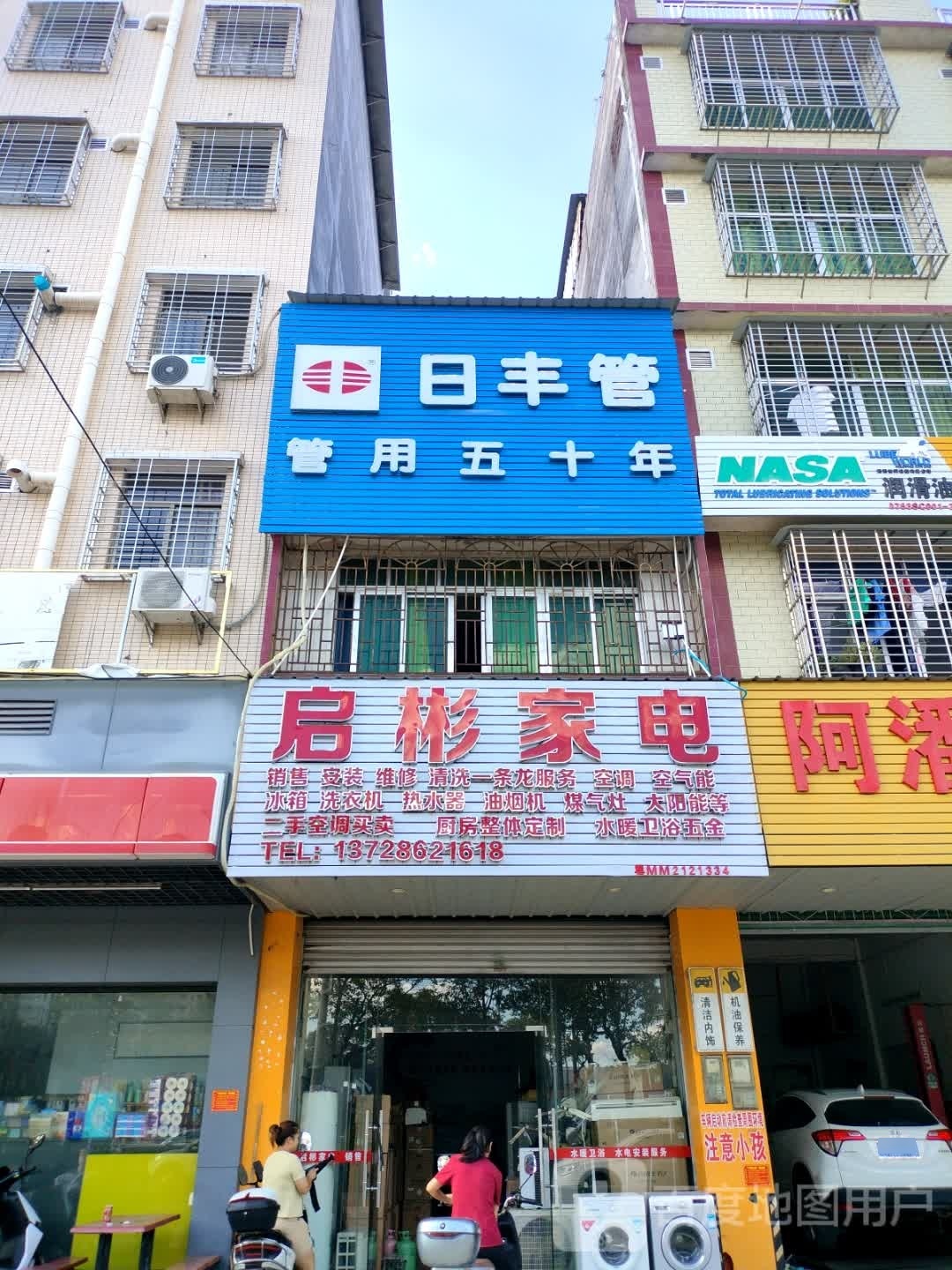 启彬家店
