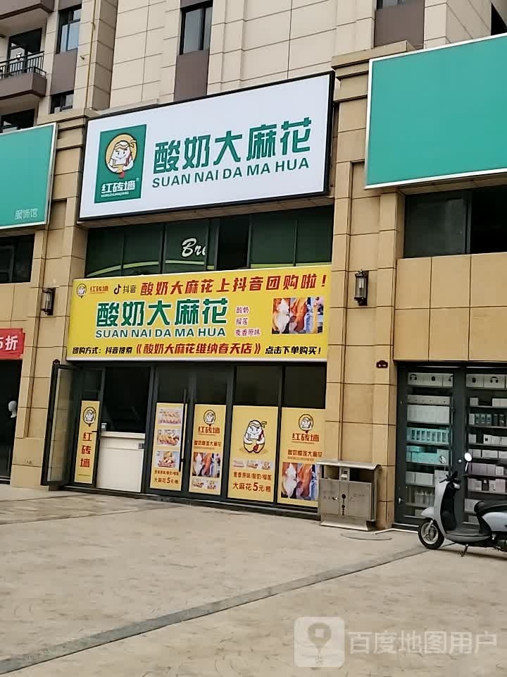 虹砖墙酸奶大麻花(维纳春天店)