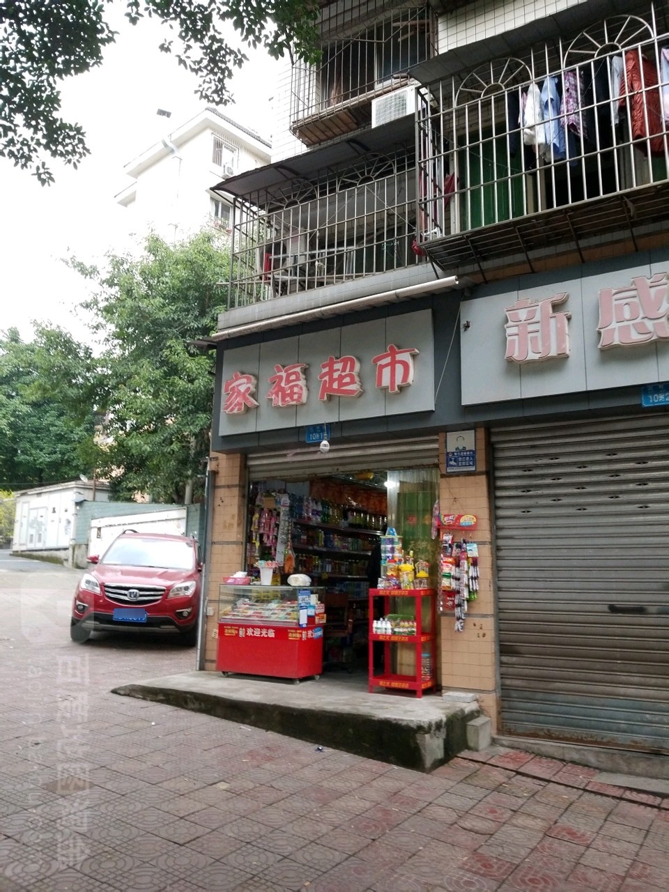 家福超市(云开路店)