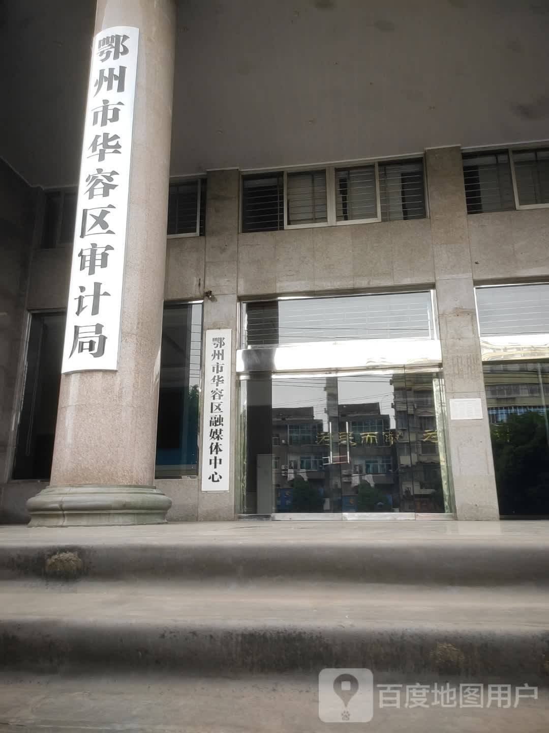 鄂州市华容区审计局
