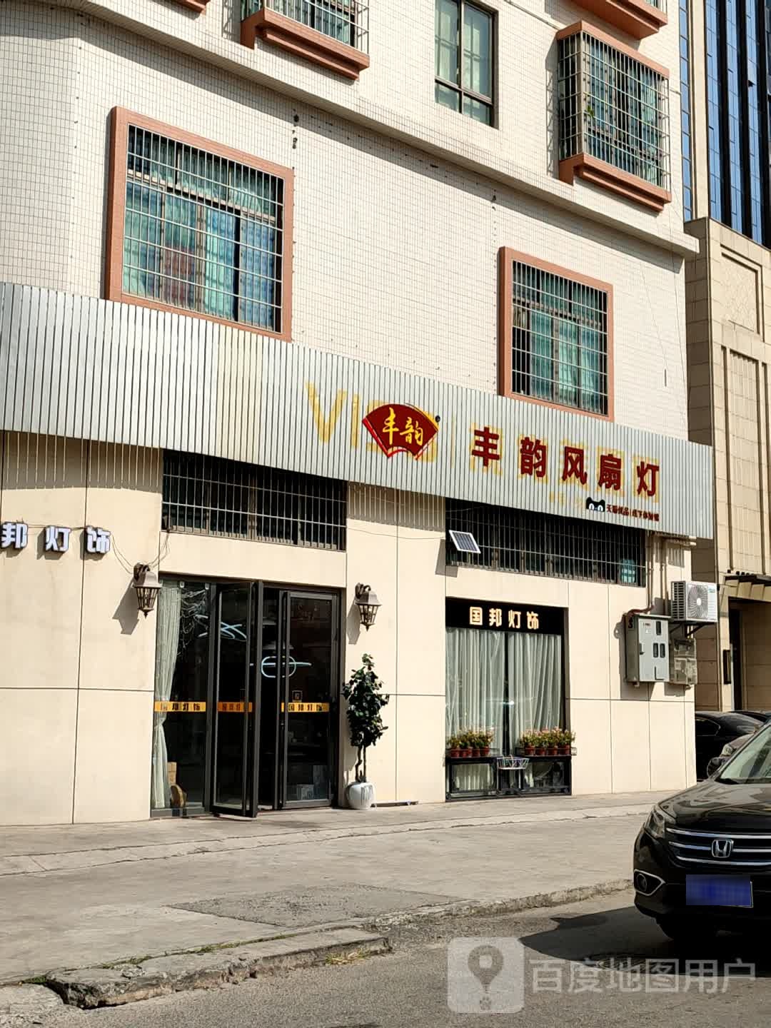 丰韵风扇灯