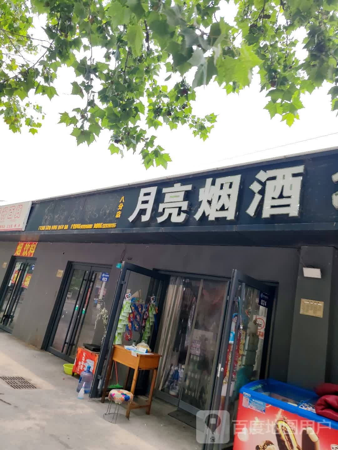 月亮奶吧