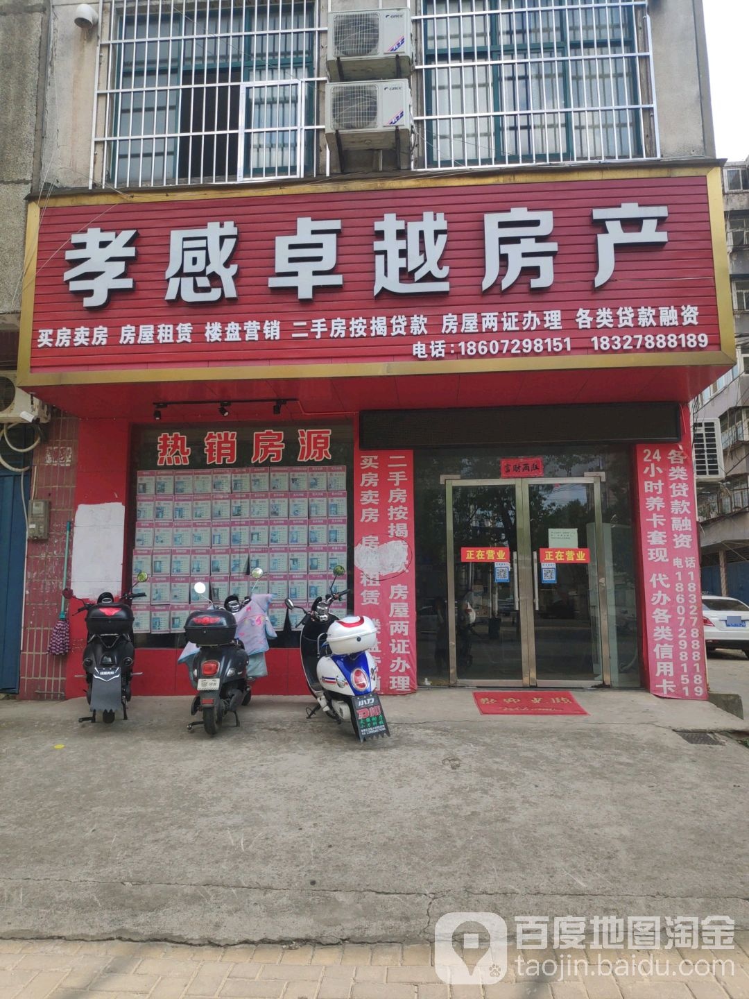 孝感卓越房产(黄陂大道店)