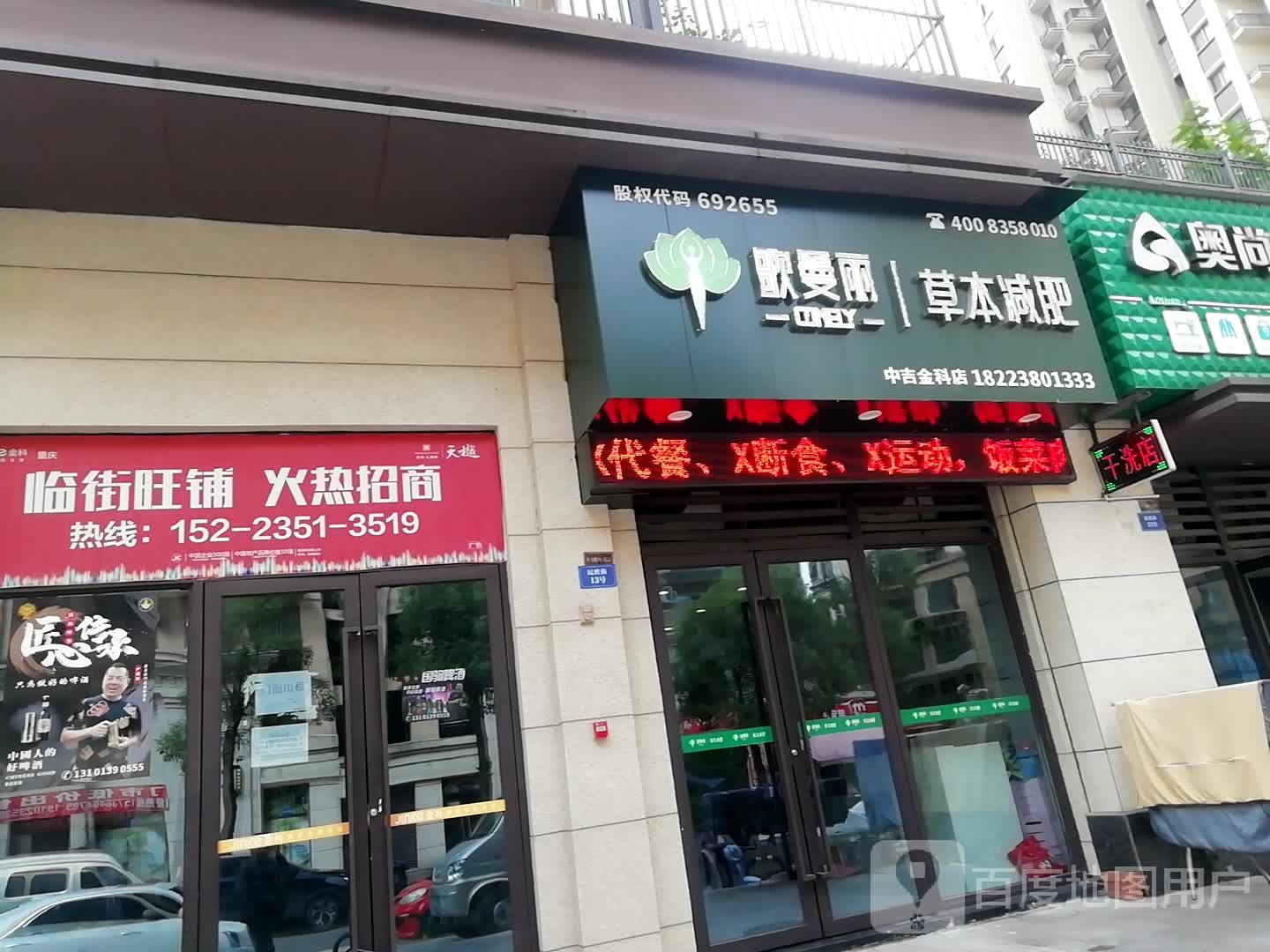 歌曼丽本草减肥(开州中吉金科天樾店)