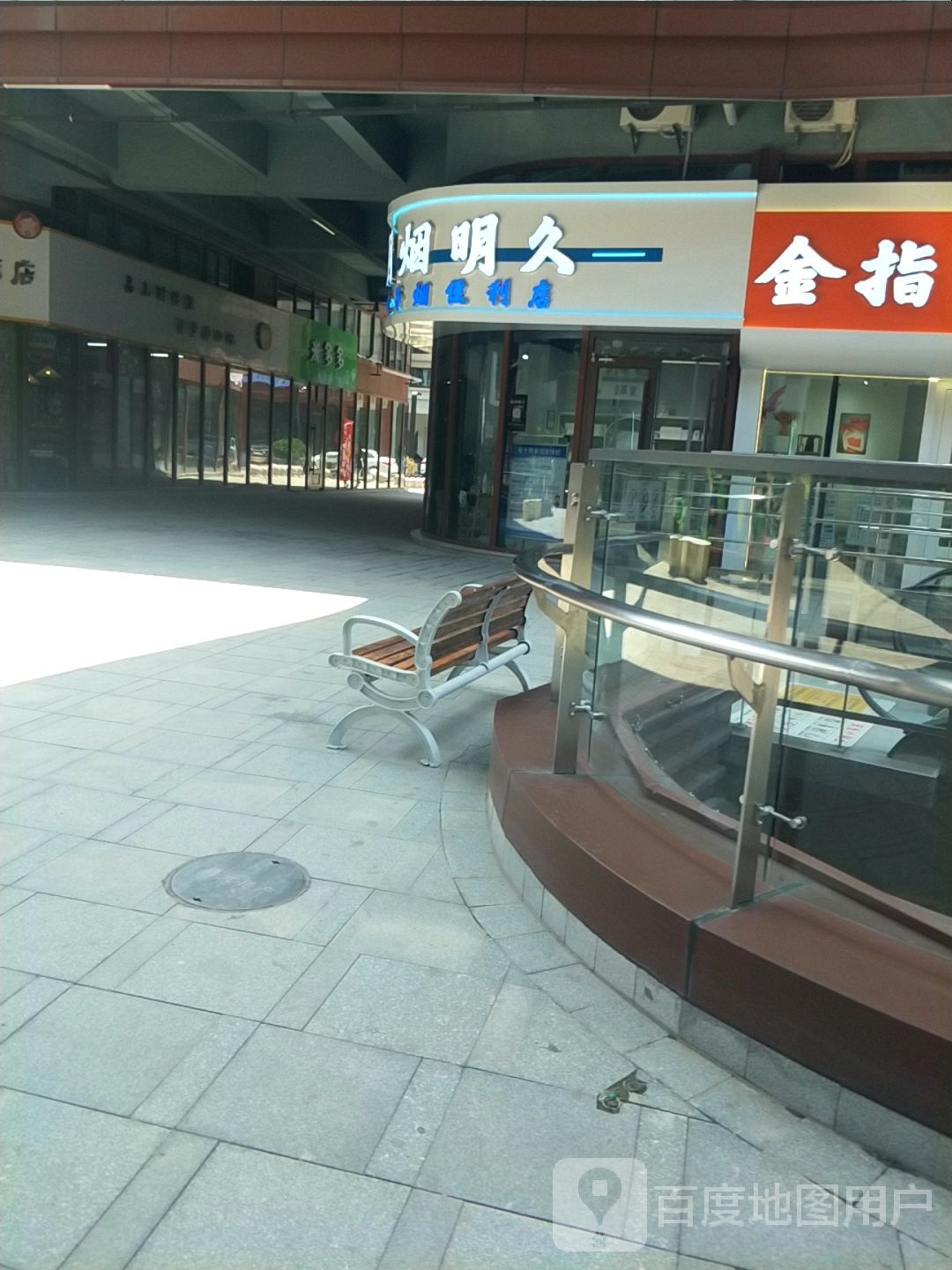 明烟明久(保利广场店)