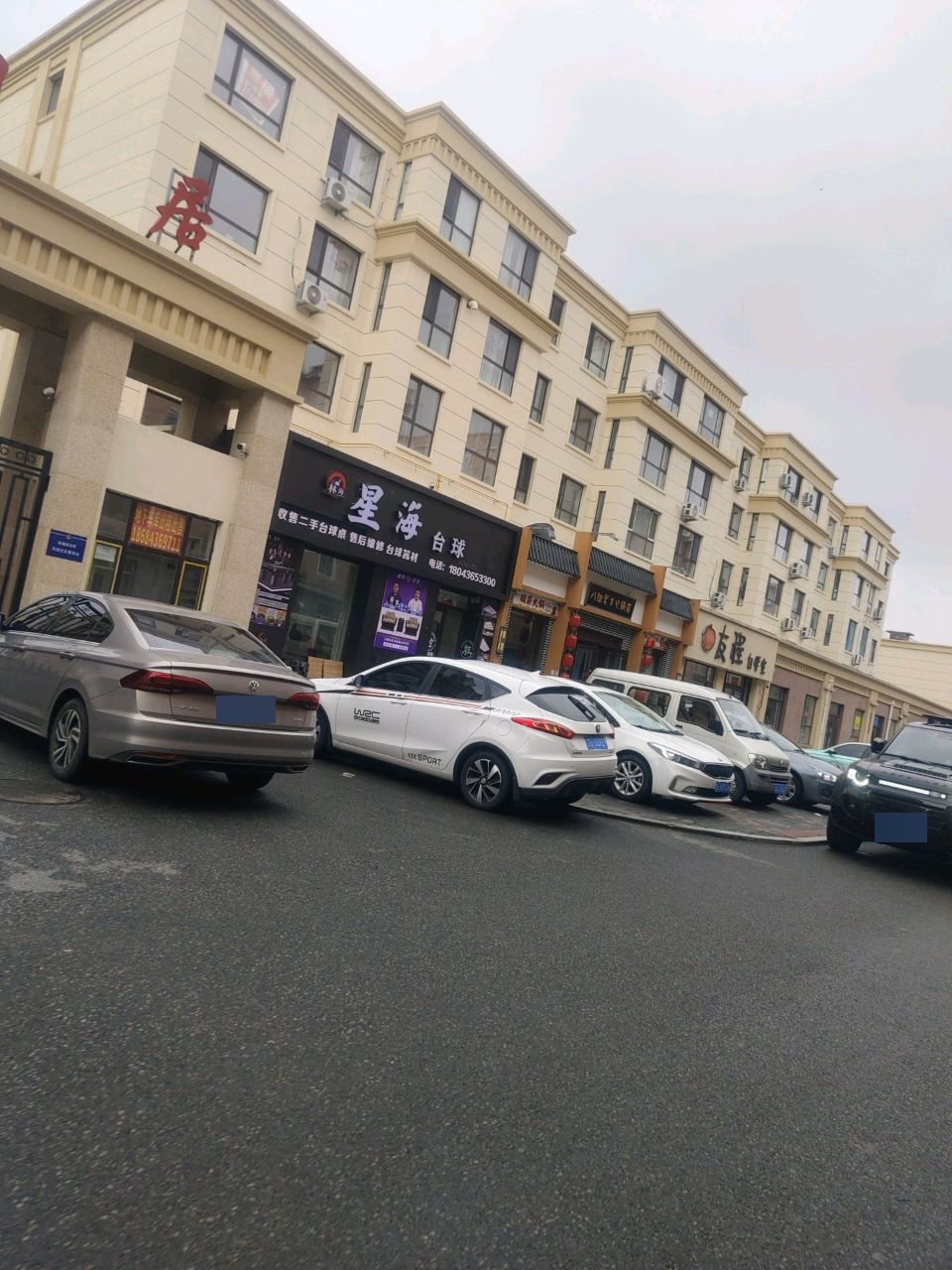 林海台球工坊
