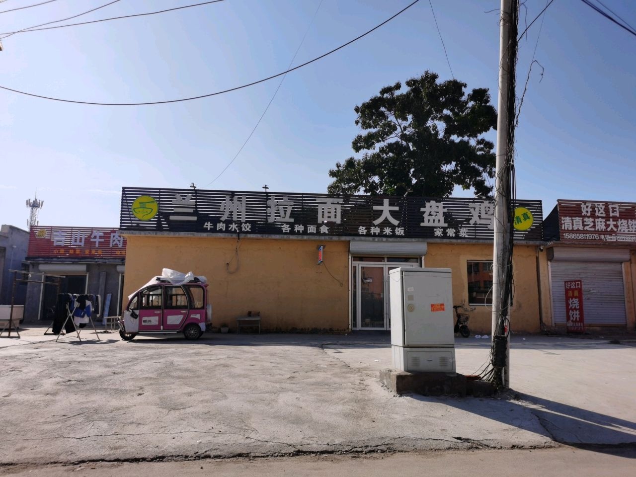 清真兰州拉面大盘鸡(历山湾店)