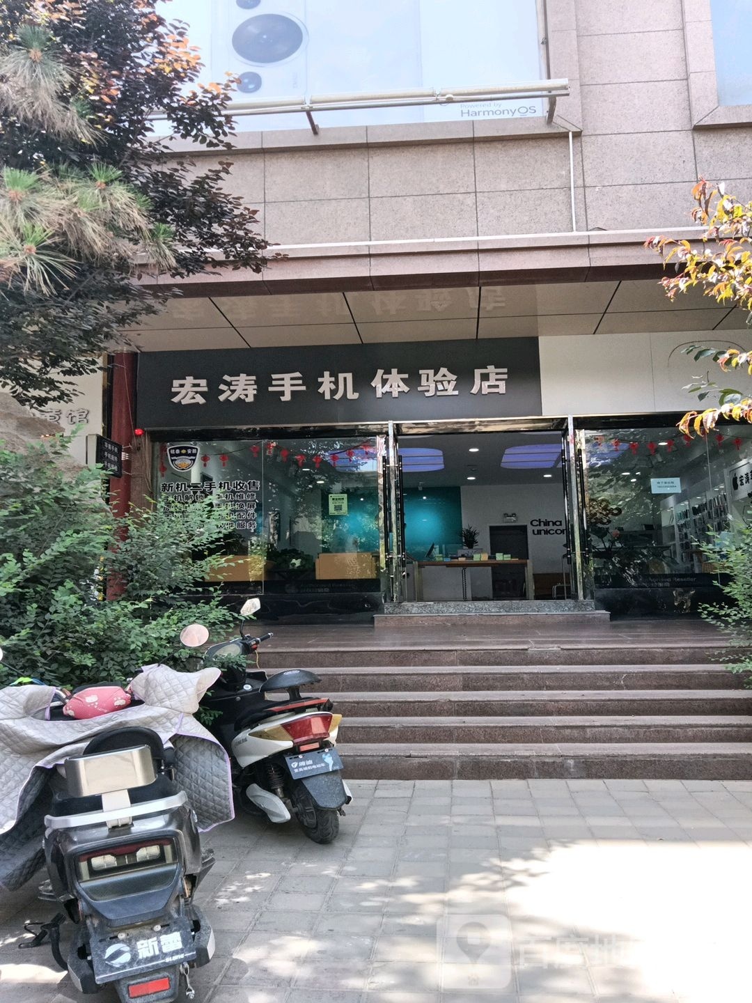 宏涛手机体验店(富康购物中心店)