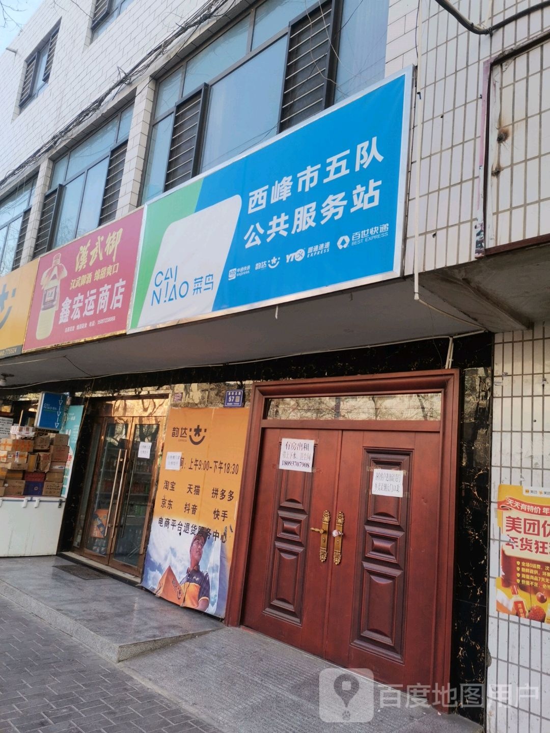 鑫宏运商店。