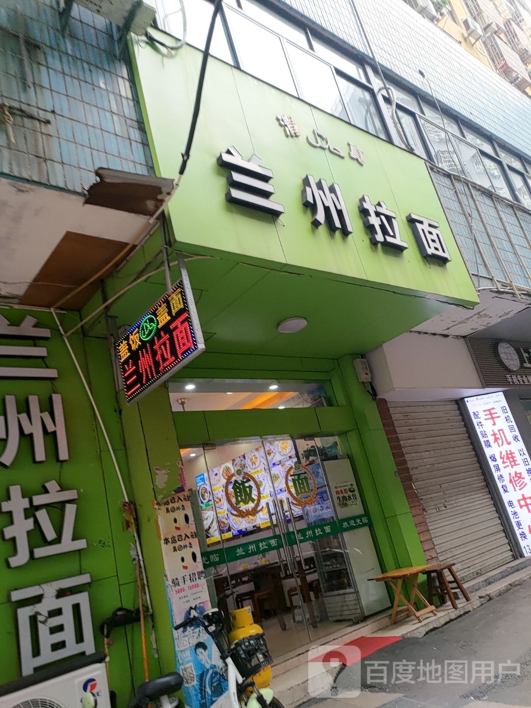 清真·兰州拉面(劳动路店)