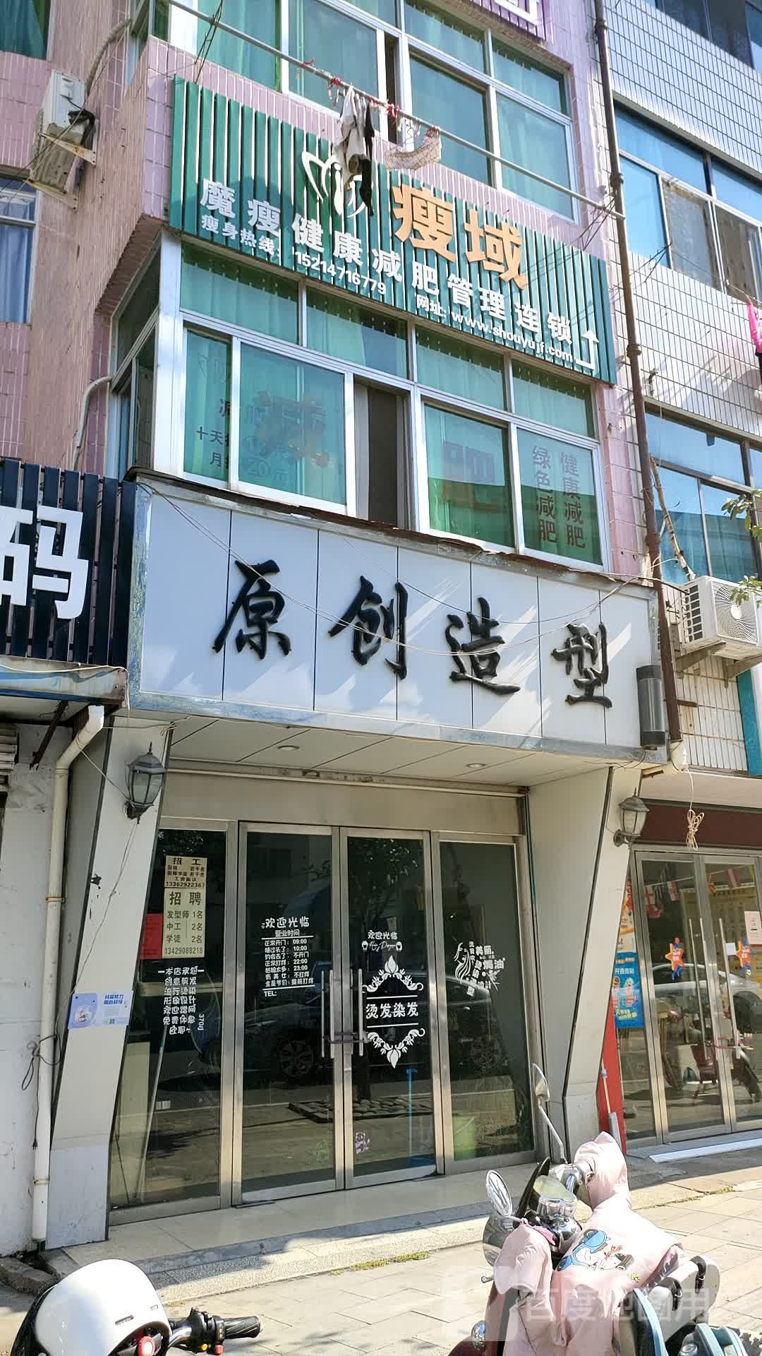 原格造型