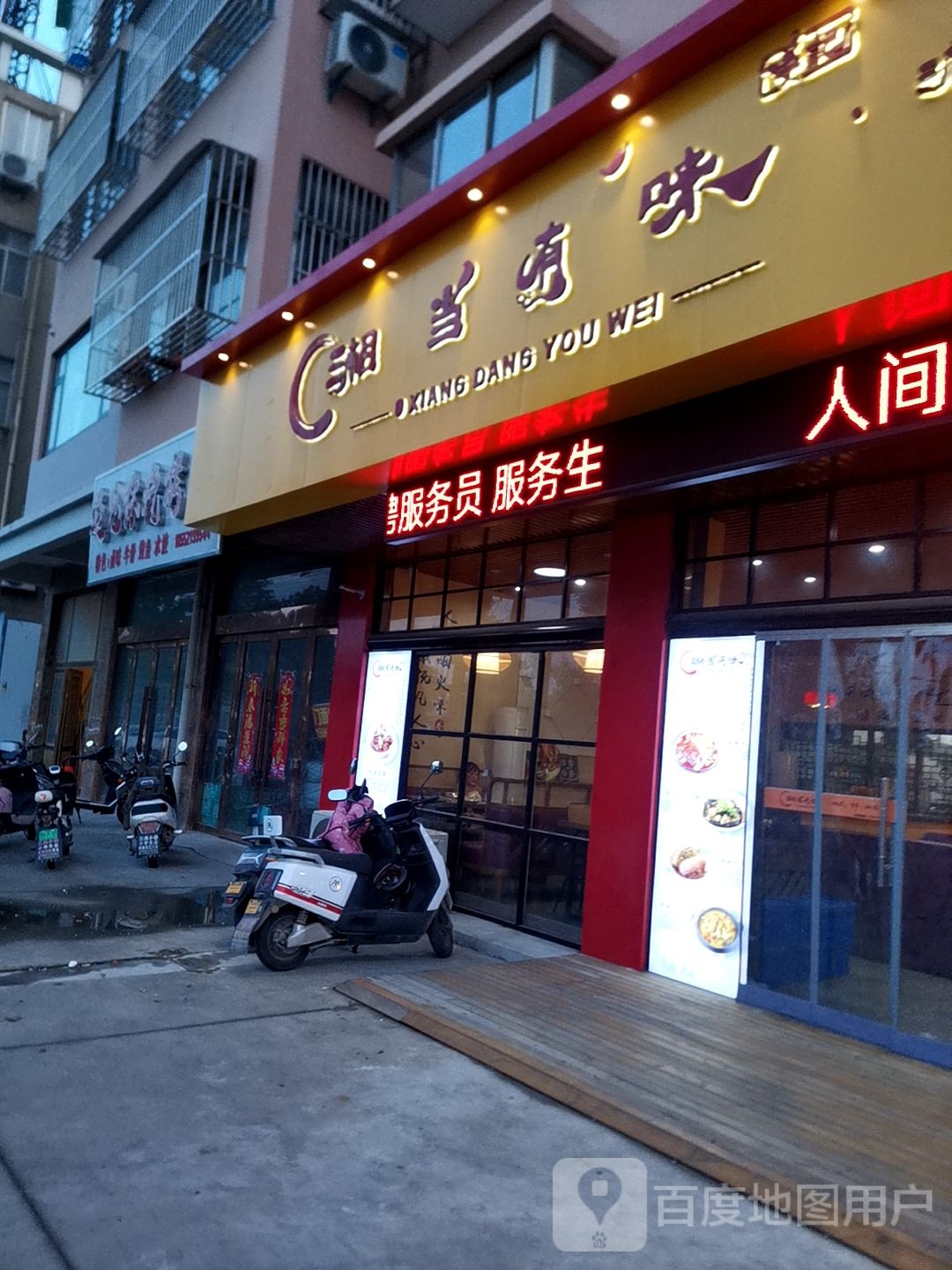 姜ji湘当有味