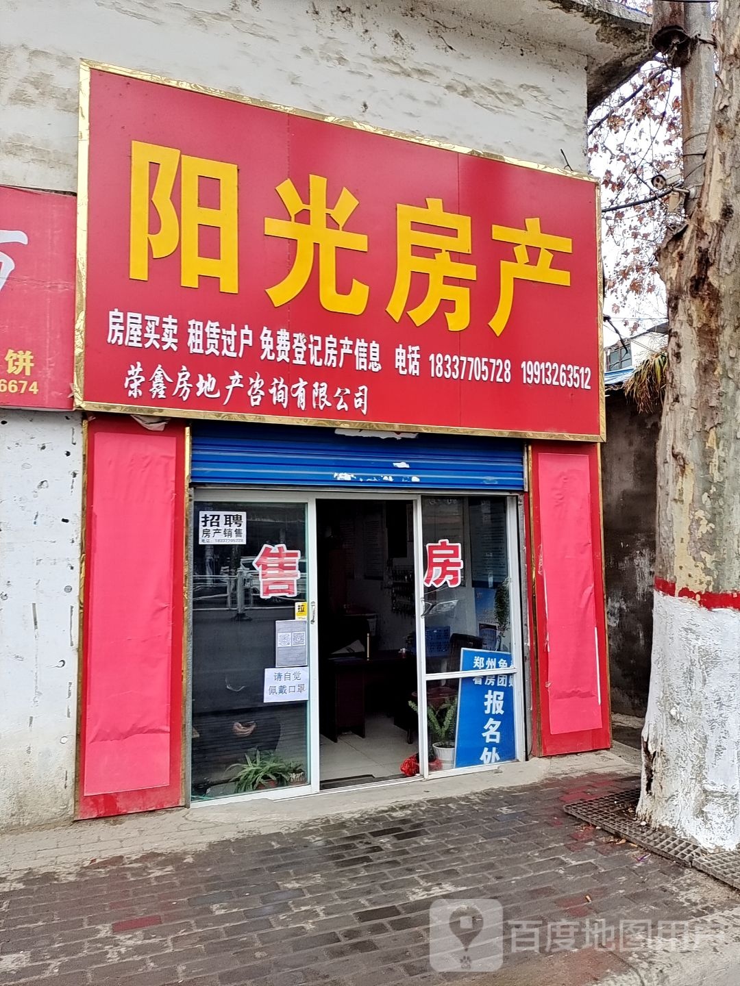 邓州市阳光房产信息(文化路店)