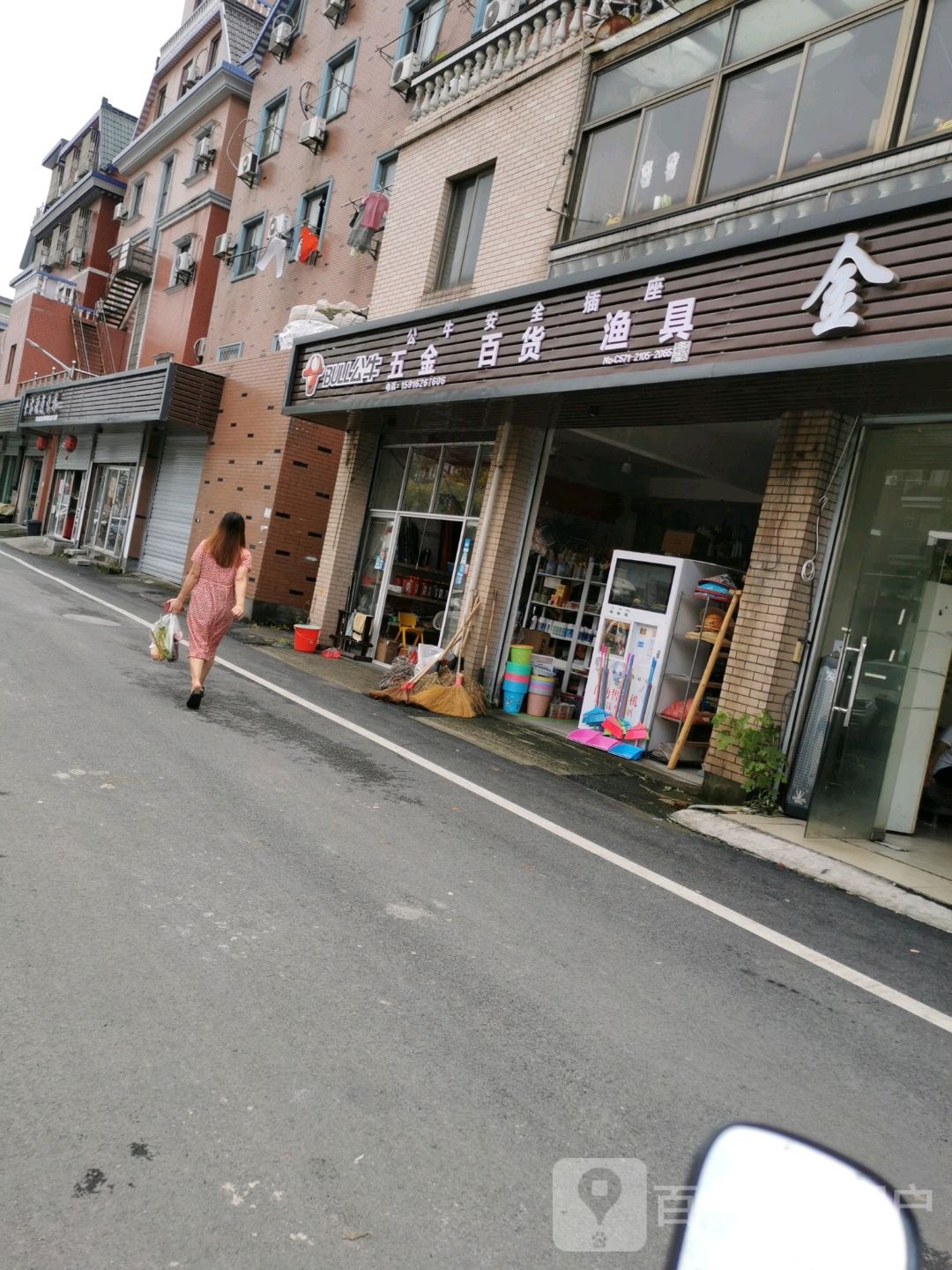 五金百货