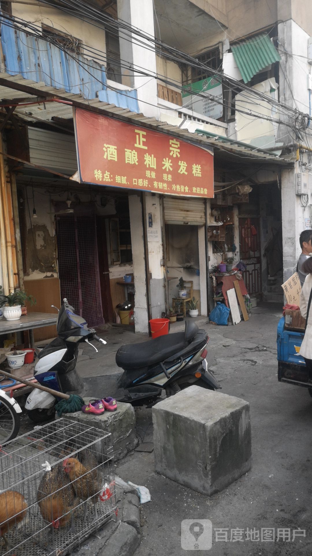 正宗酒酿籼米发糕(大-小馄饨-面)