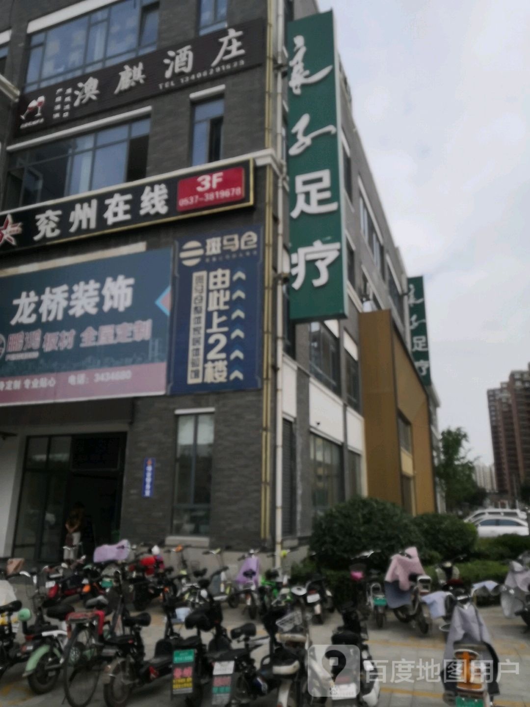 良子足疗(九州中路店)