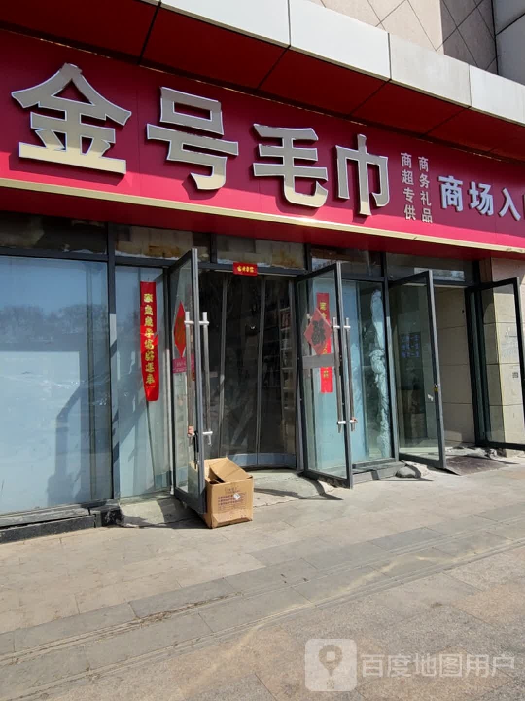 航时代店