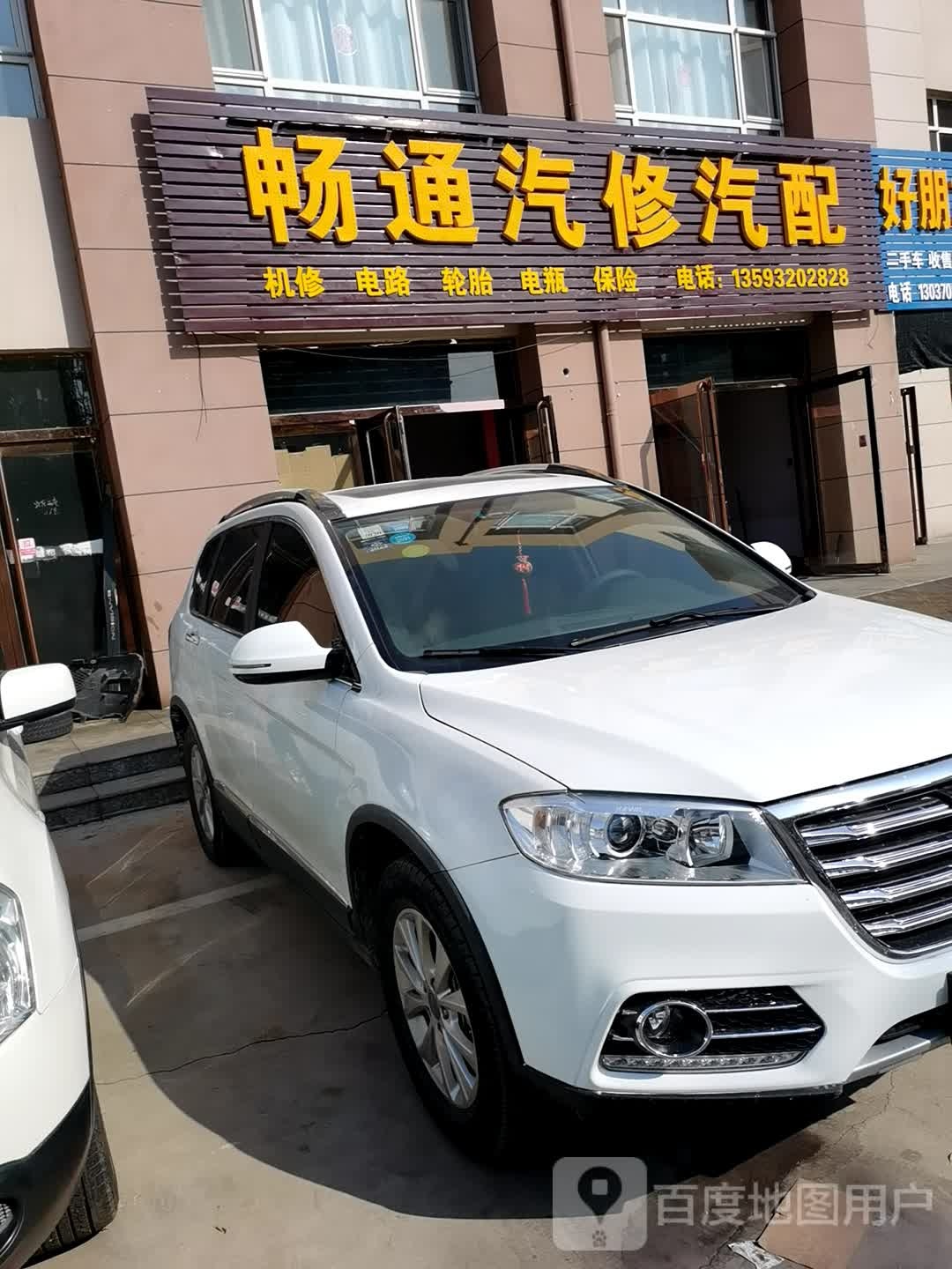 畅通汽修汽配