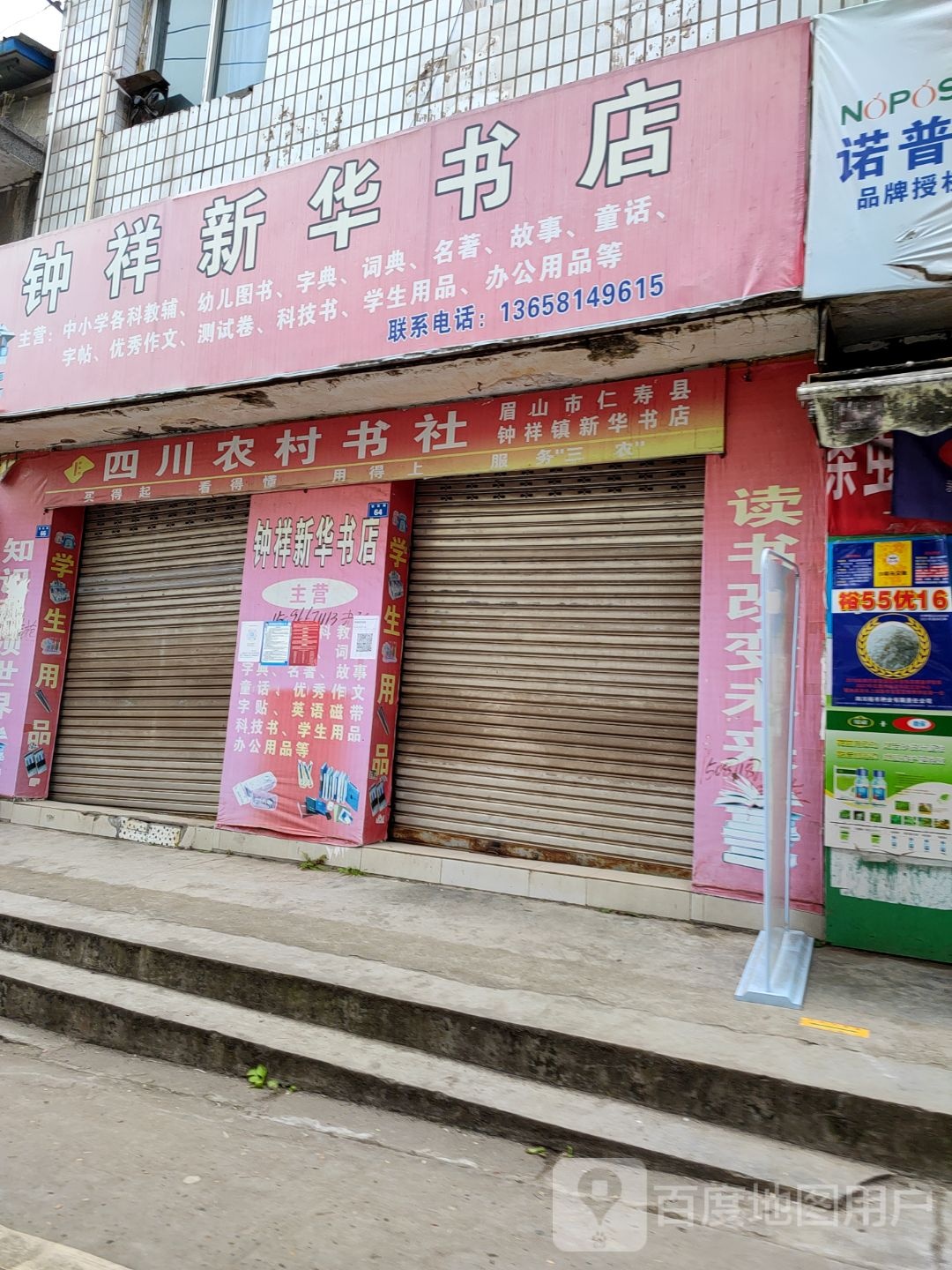 钟祥新华书店
