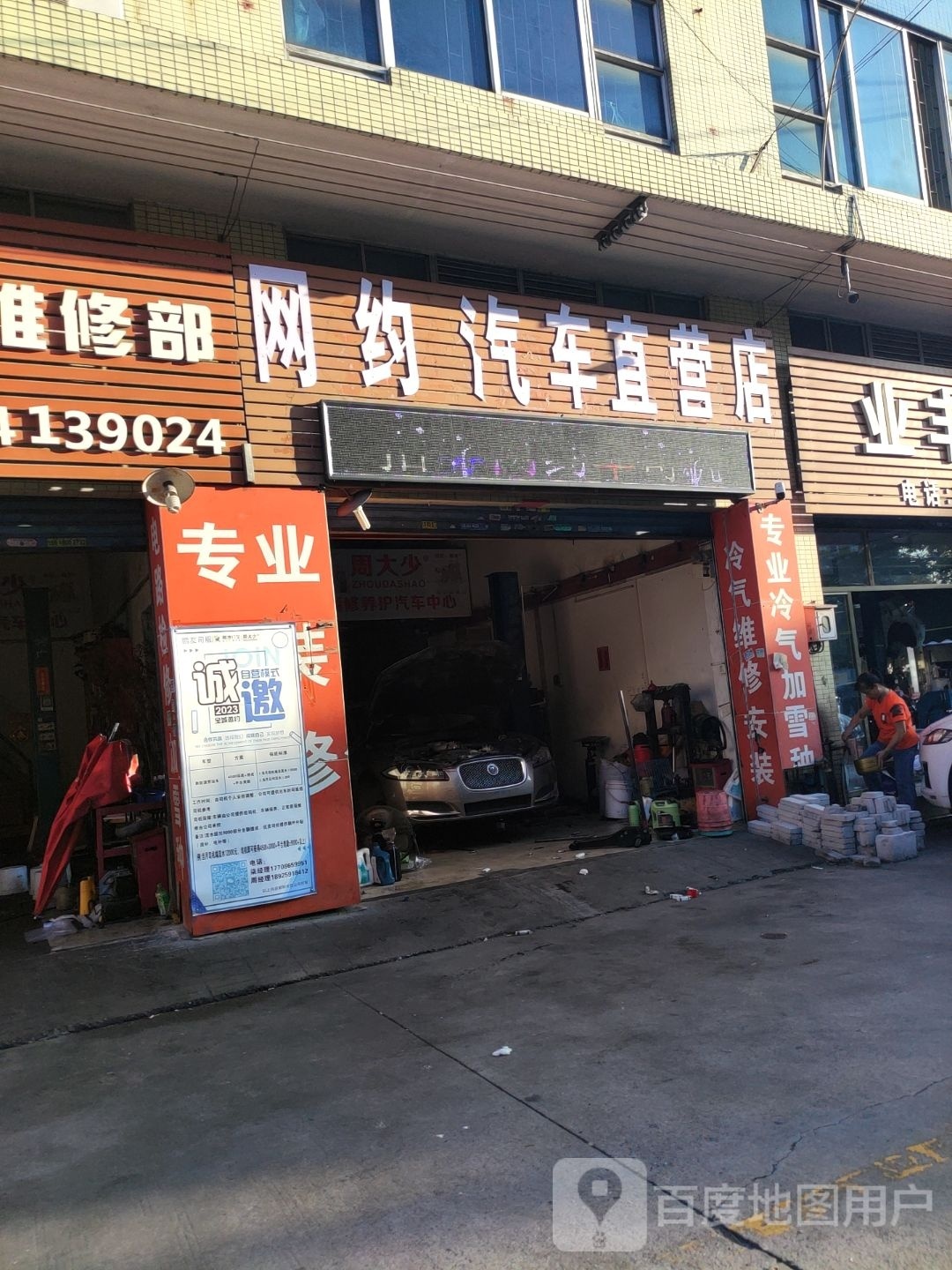 网约汽车专营店