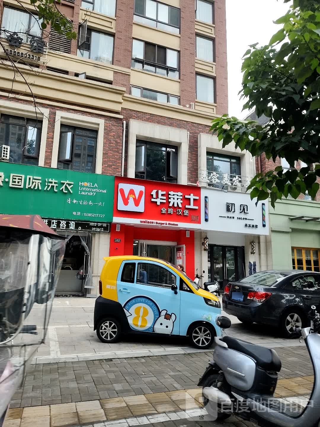 华孝士(前进路店)