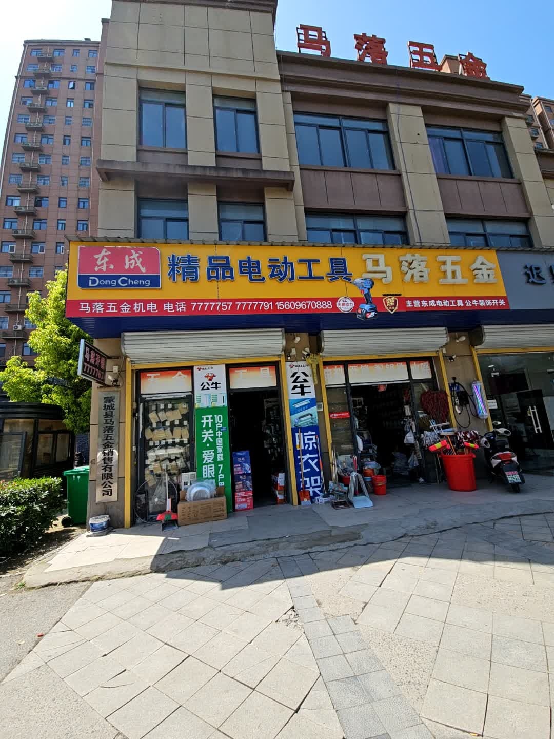 马落五金(阳光花园小区店)