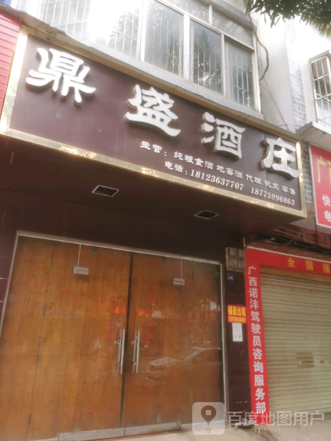 鼎盛酒庄
