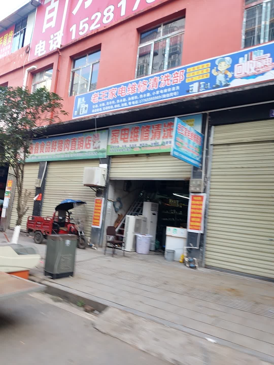 家电维修清洗