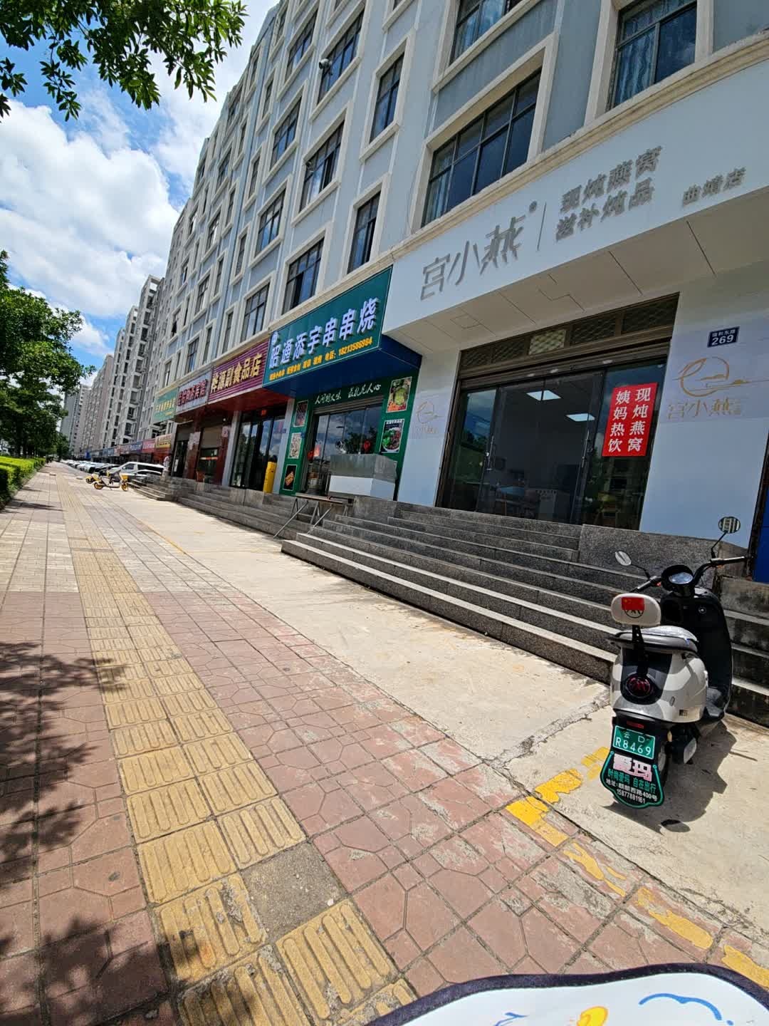 清真.昭通添宇串串烧