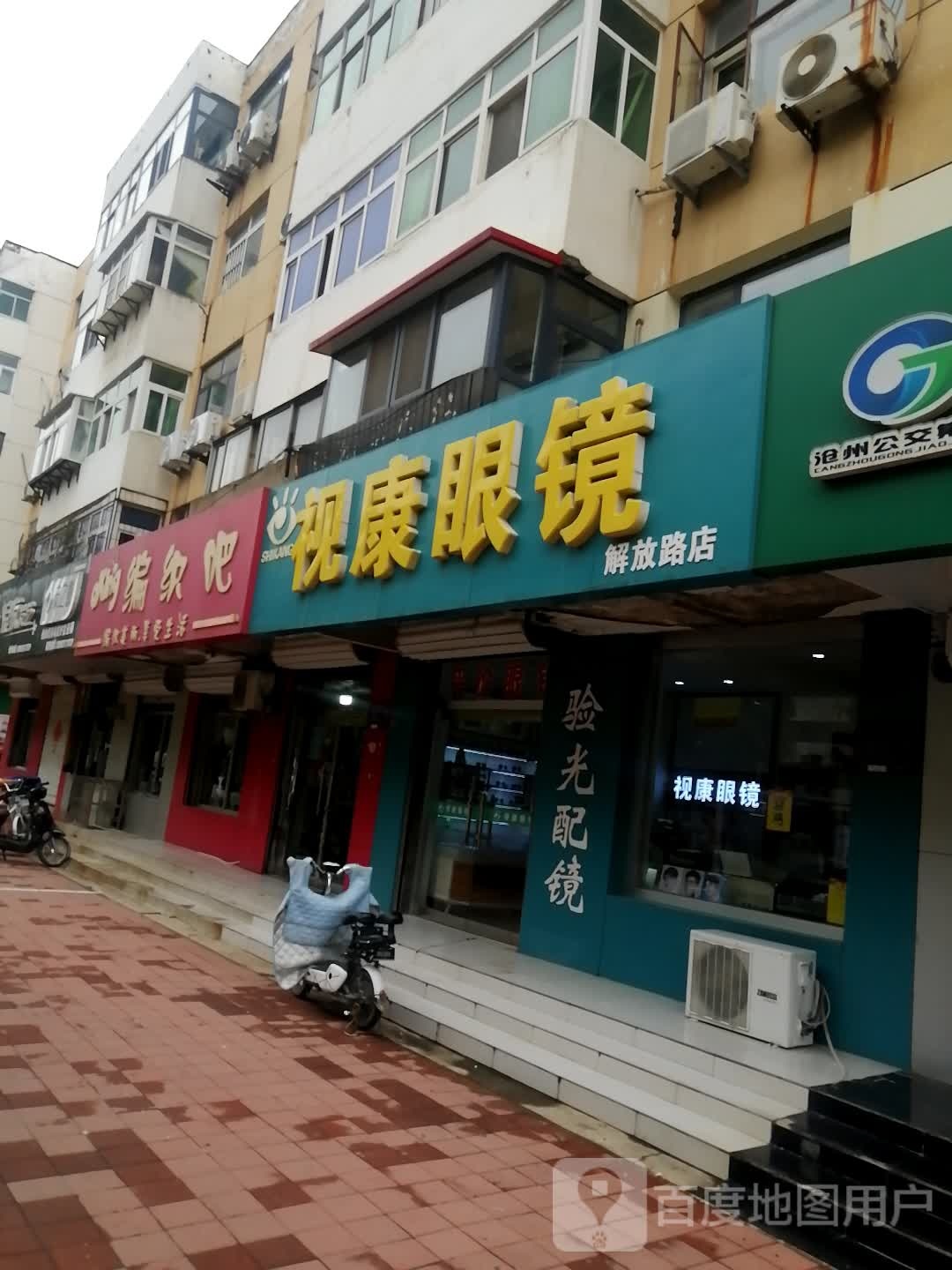 市康眼镜(解放西路店)