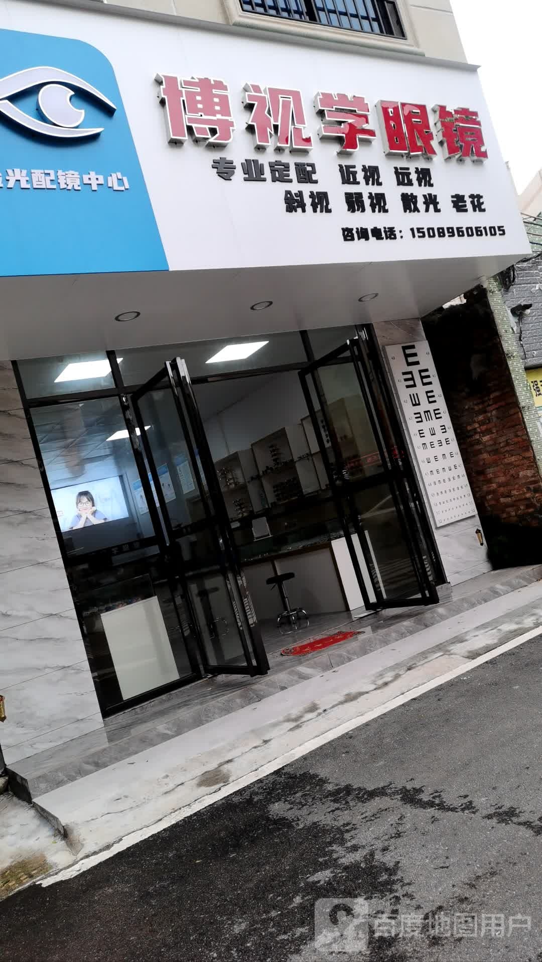 博视学眼镜