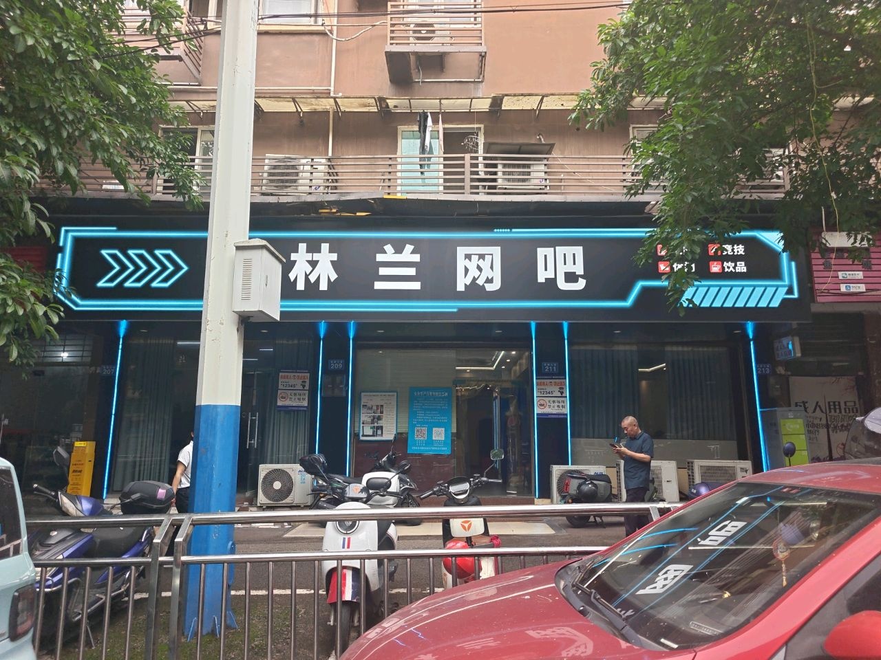 林兰网吧