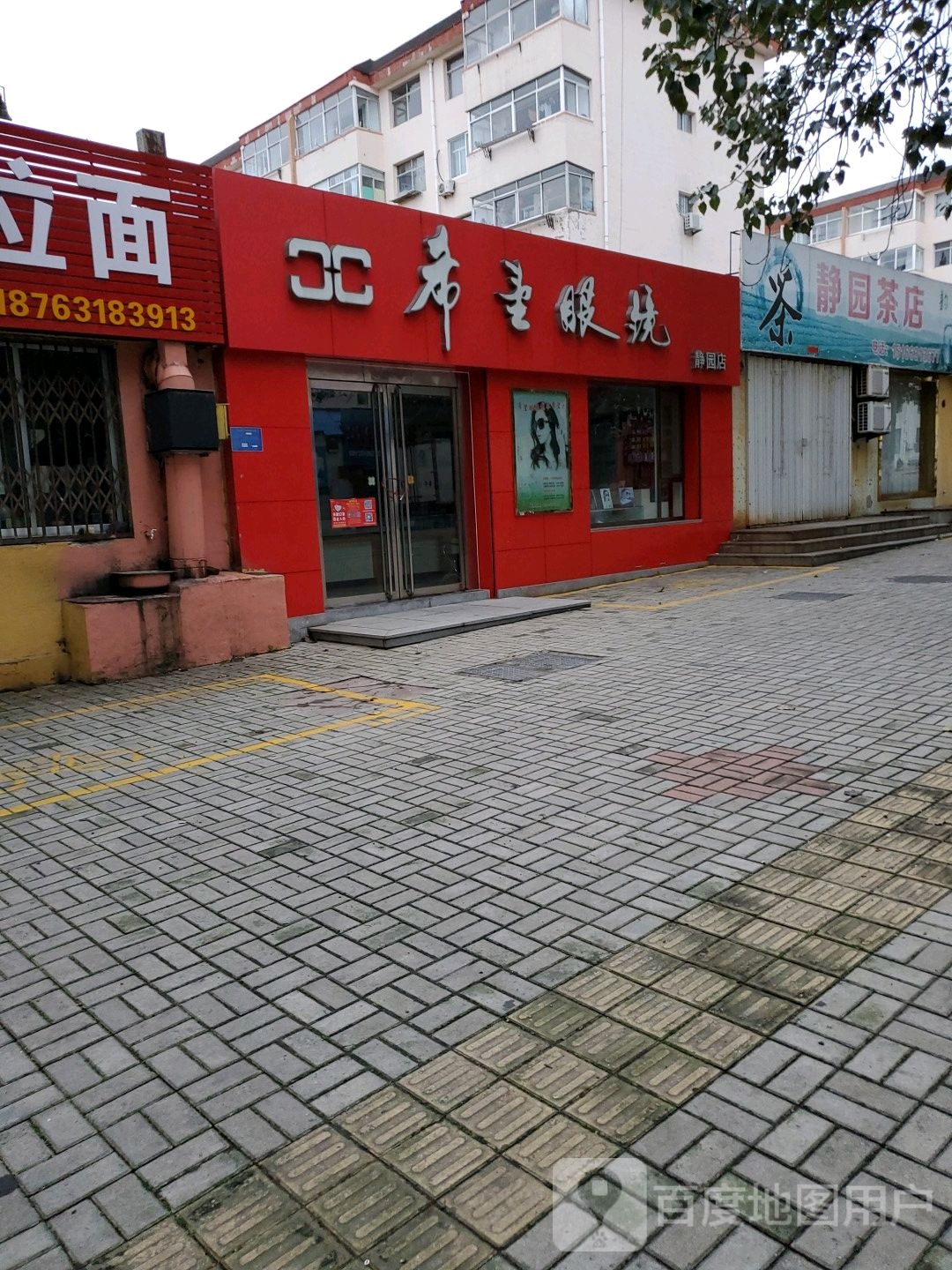 希望眼镜(静园店)