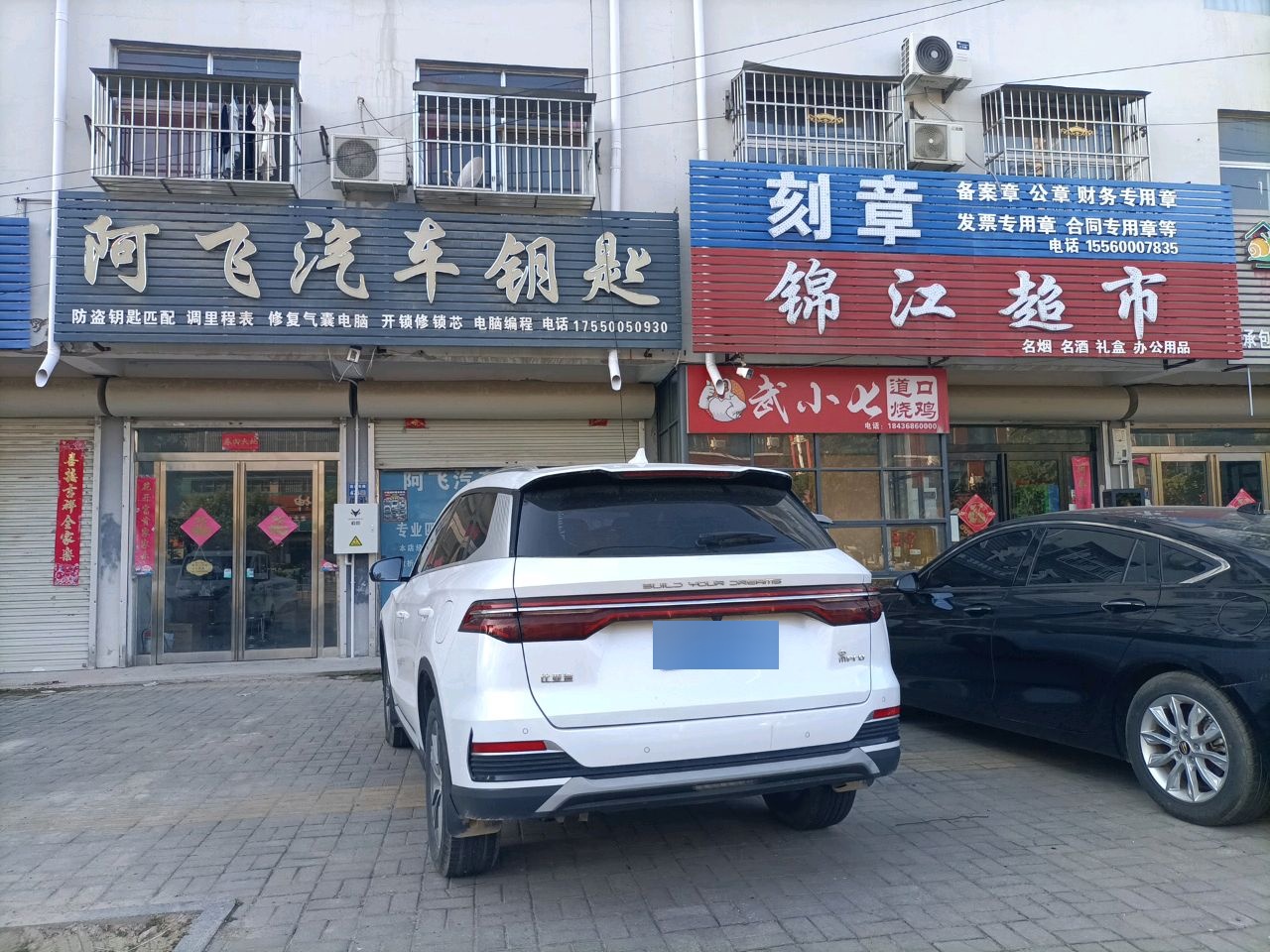 阿飞汽车钥匙
