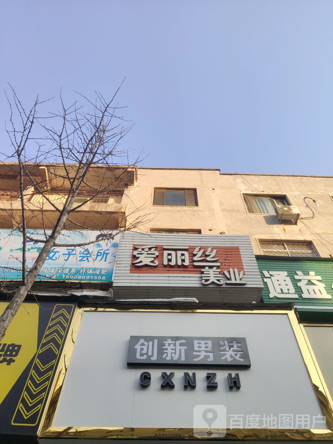 登封市爱丽小屋(嵩山路店)