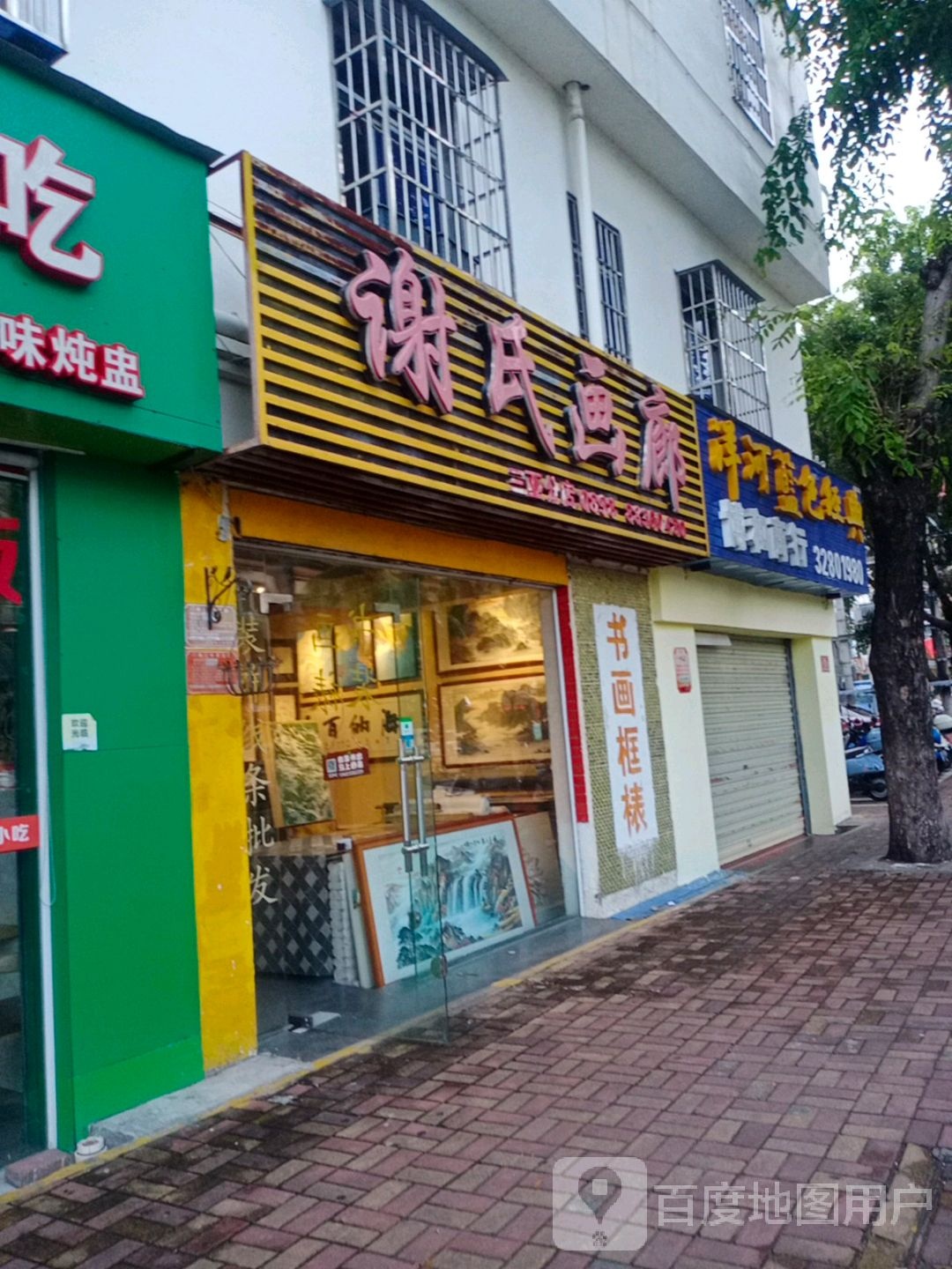 谢氏画廊(三亚分店)