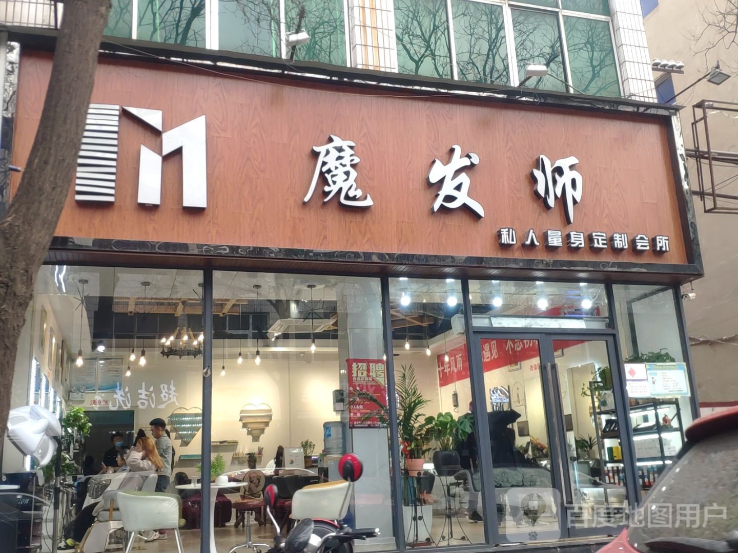 新郑市魔法师理发店(洧水路店)