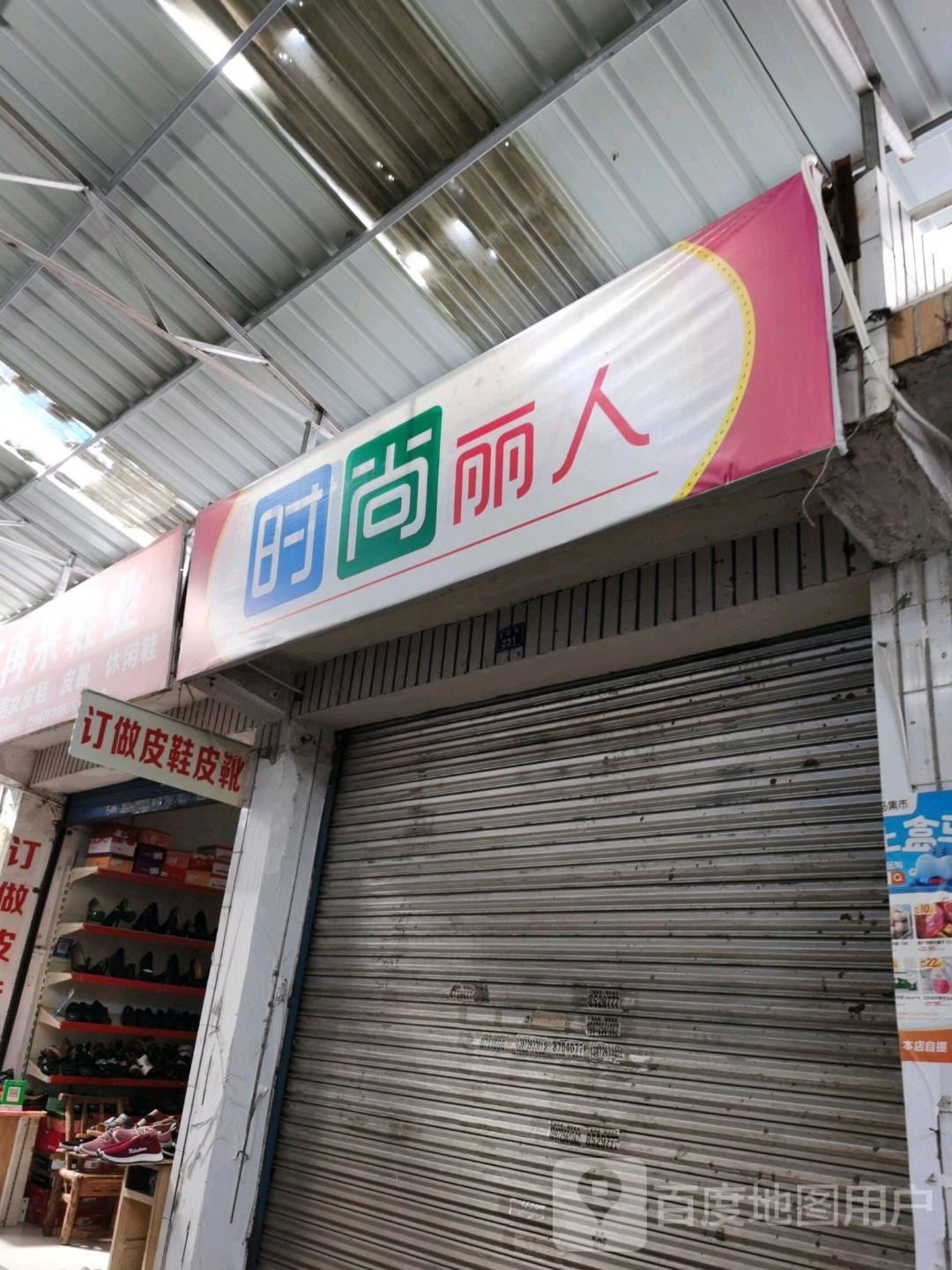 时尚丽人坊(东湖二巷店)