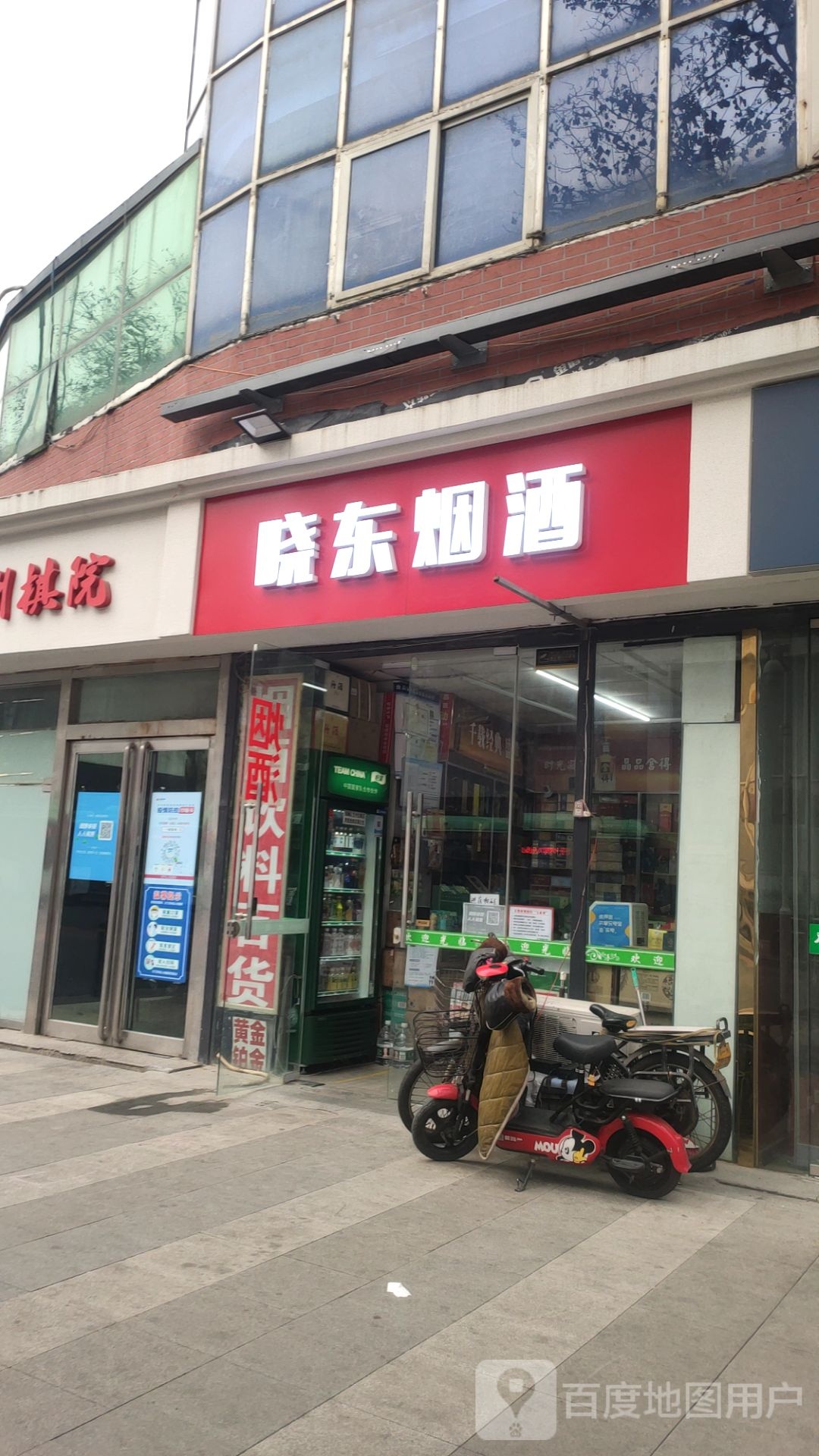 晓东烟酒超市