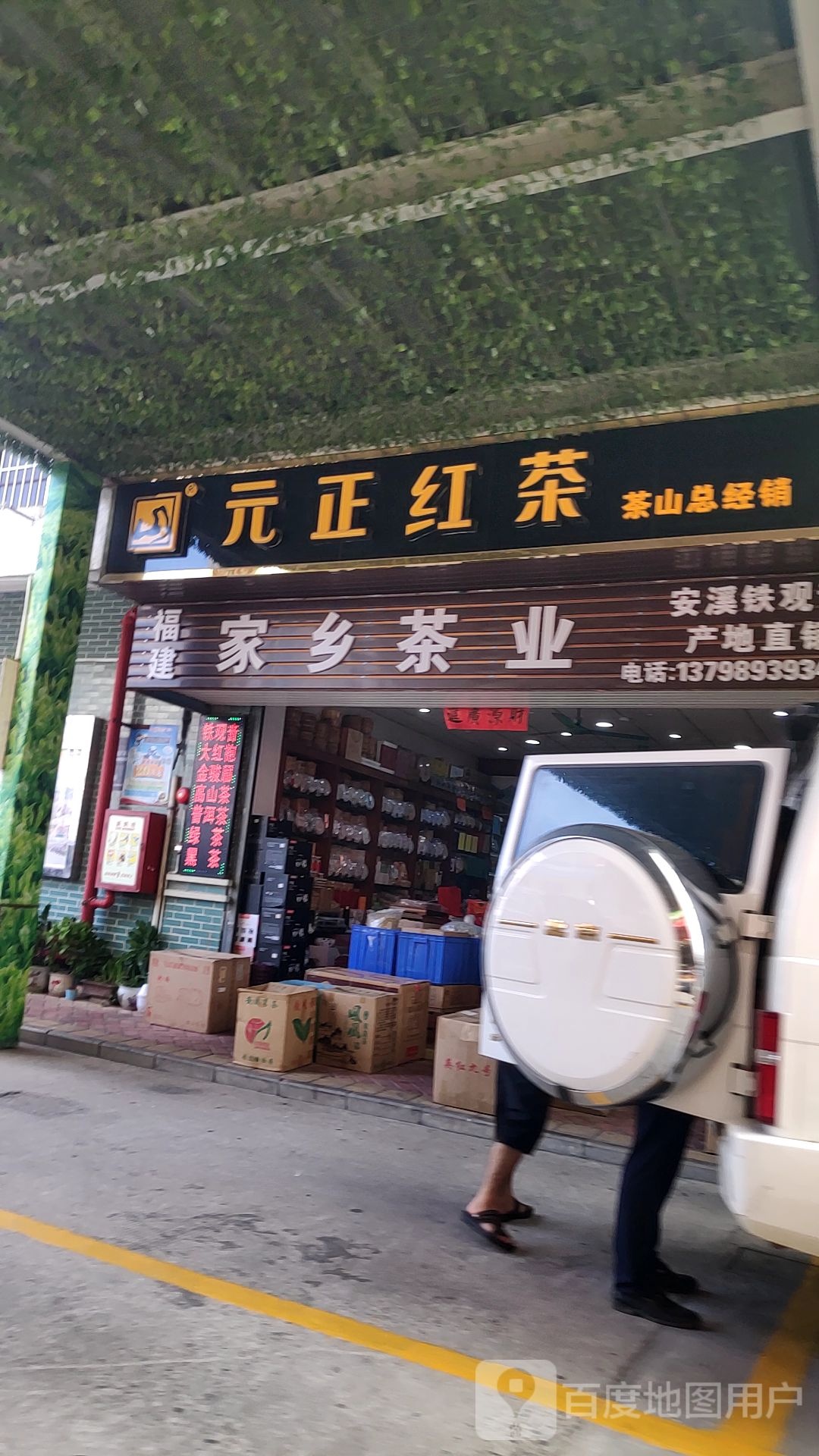 家乡茶业