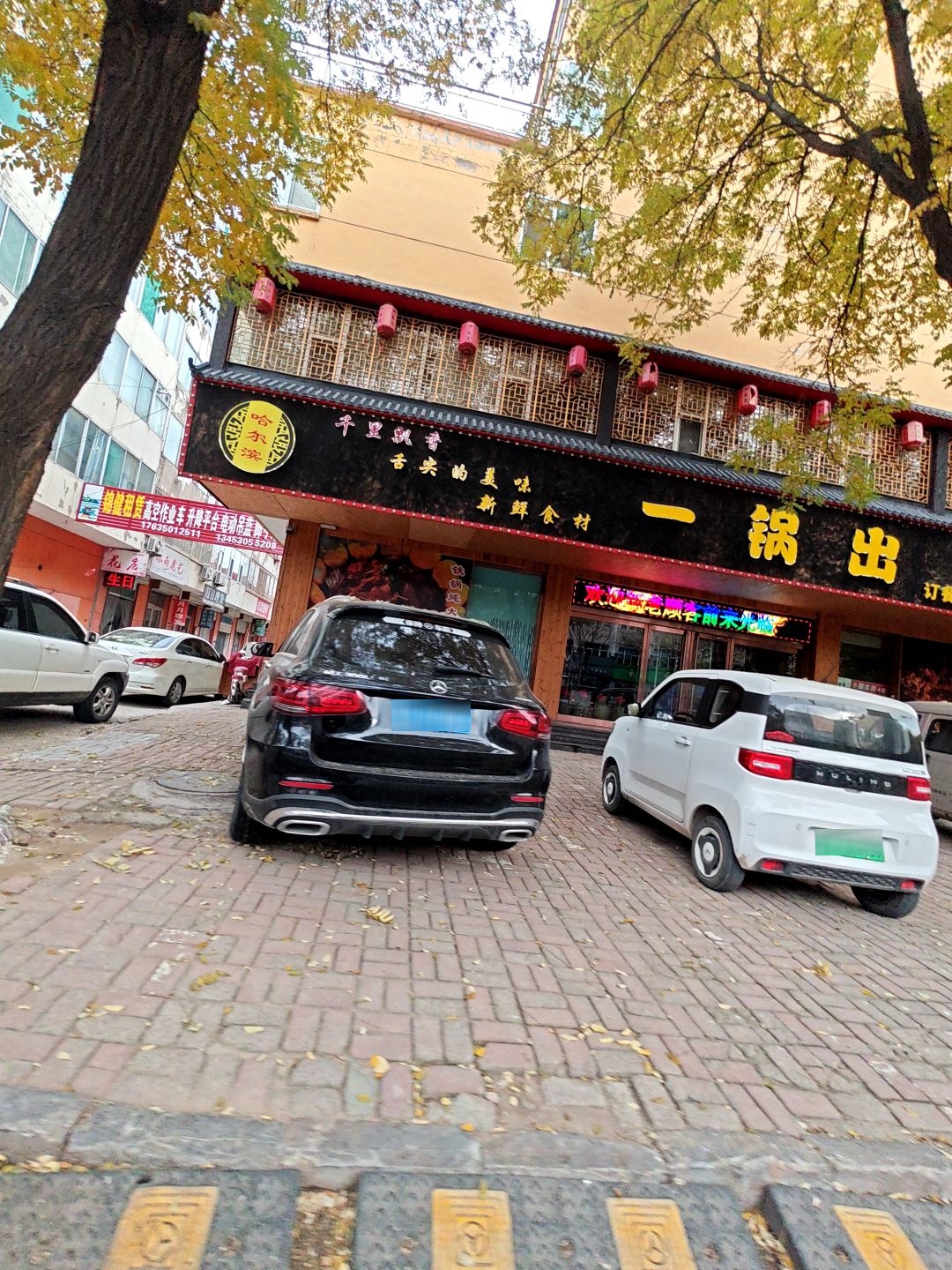 千里飘香一锅出(定襄县待阳路店)