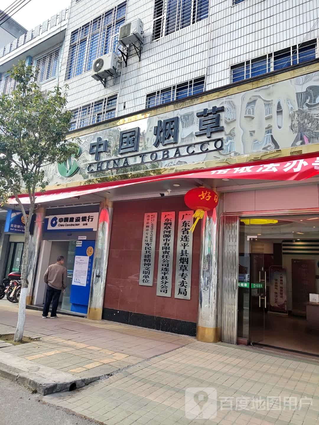 广东省连平县烟草专卖局