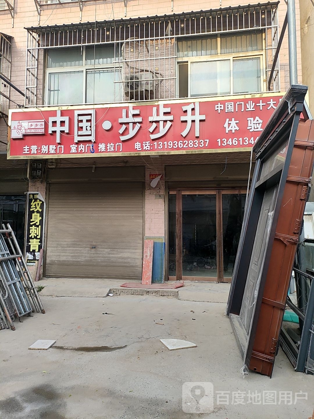 扶沟县韭园镇中国步步升门业(徐峡线店)