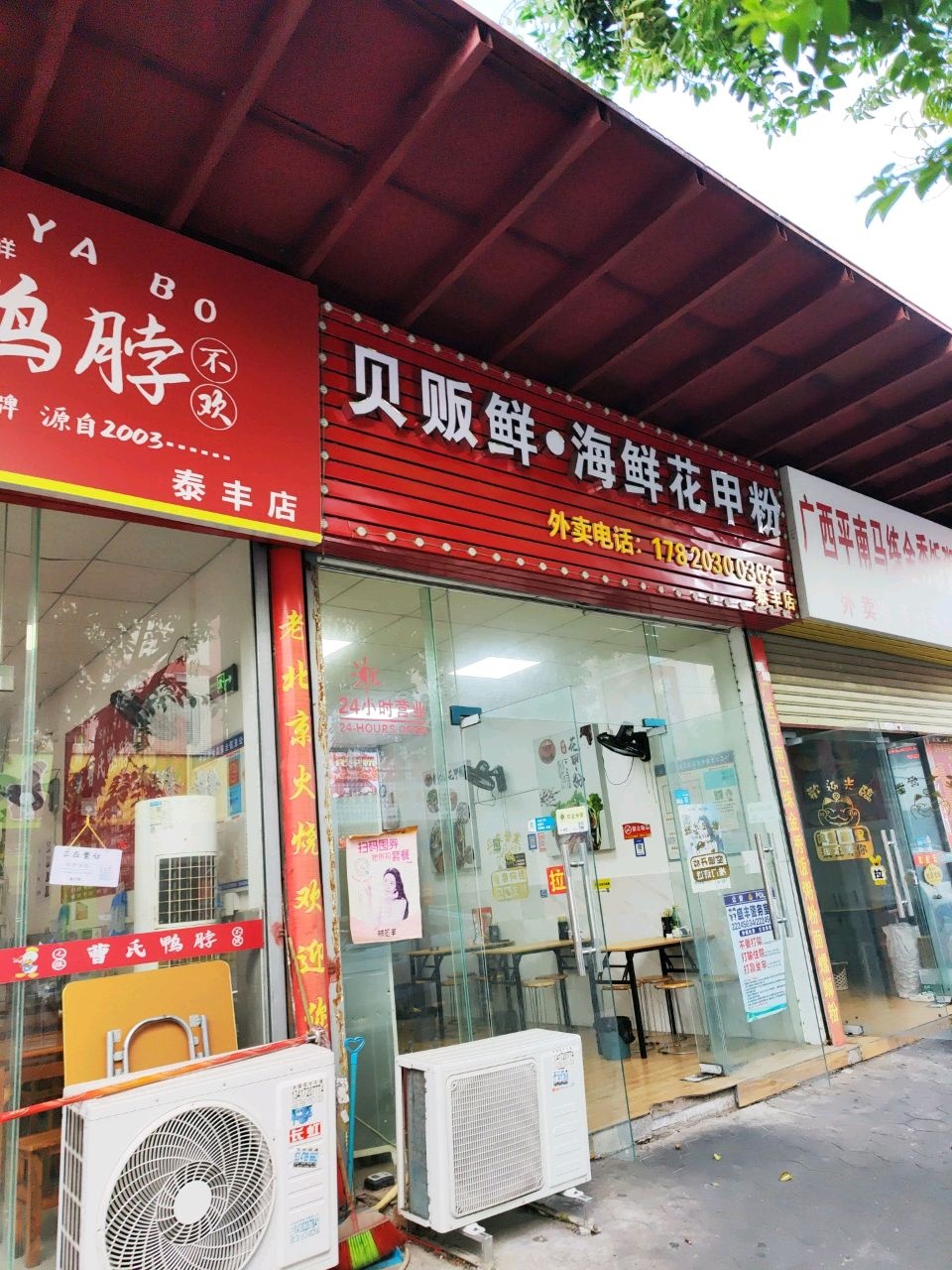 贝贩鲜·海鲜花甲粉(泰丰店)