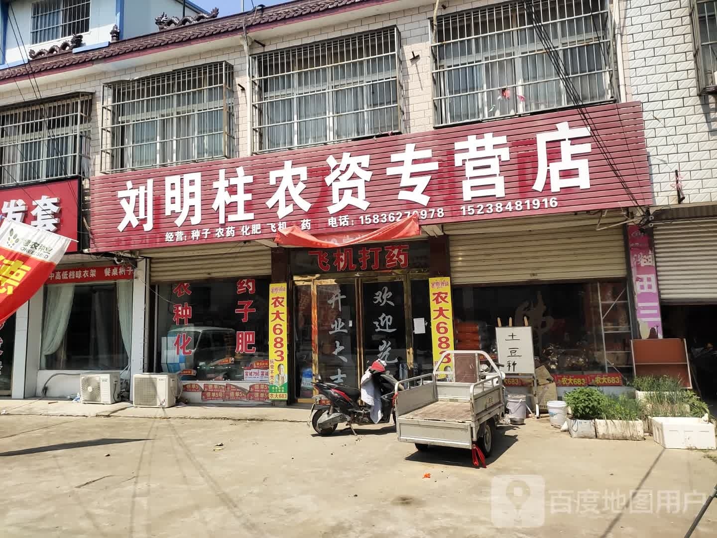 项城市官会镇刘明柱农资专营店