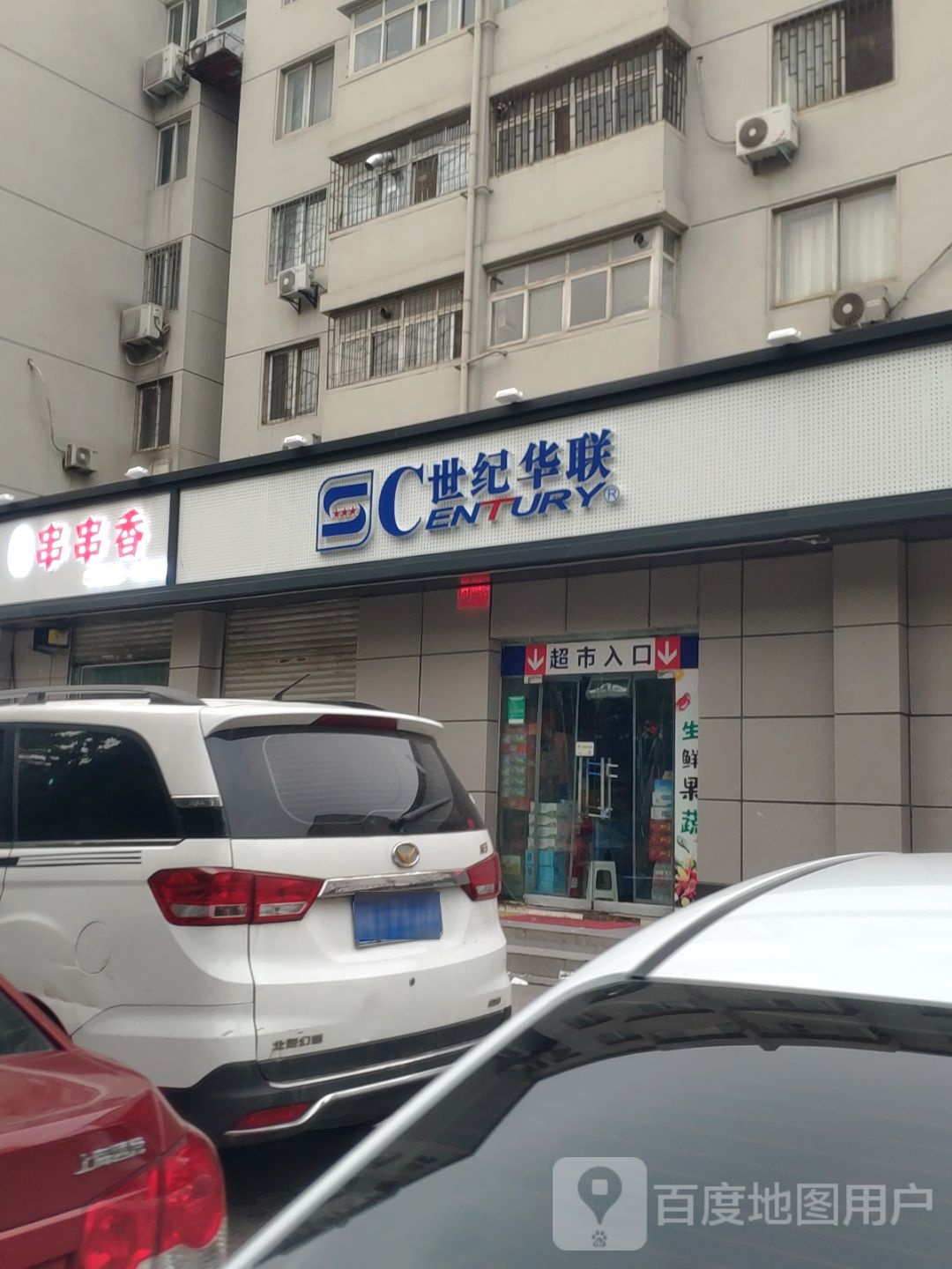 华联超市(货站街店)