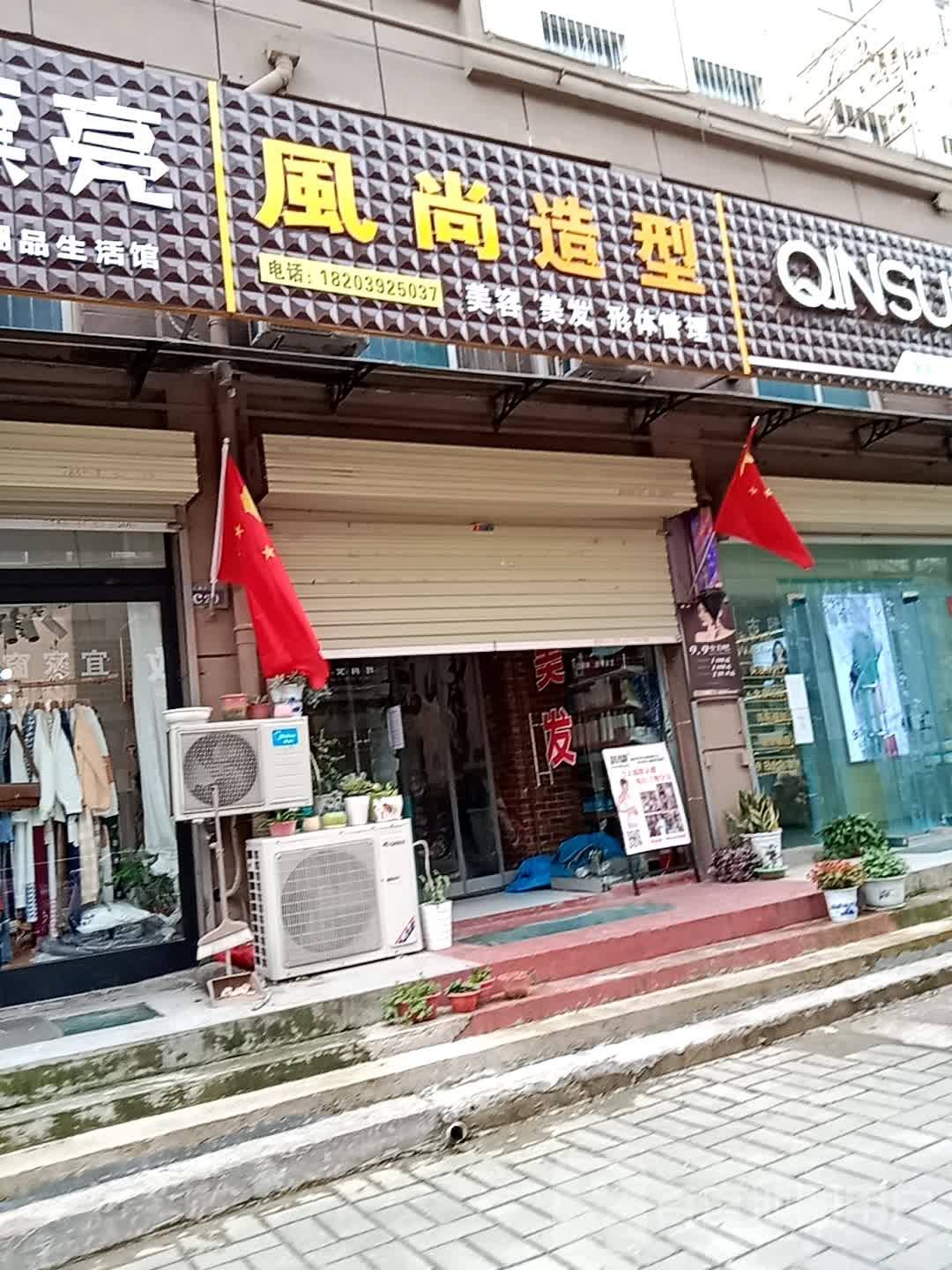 顶尚号造型(华夏南路店)