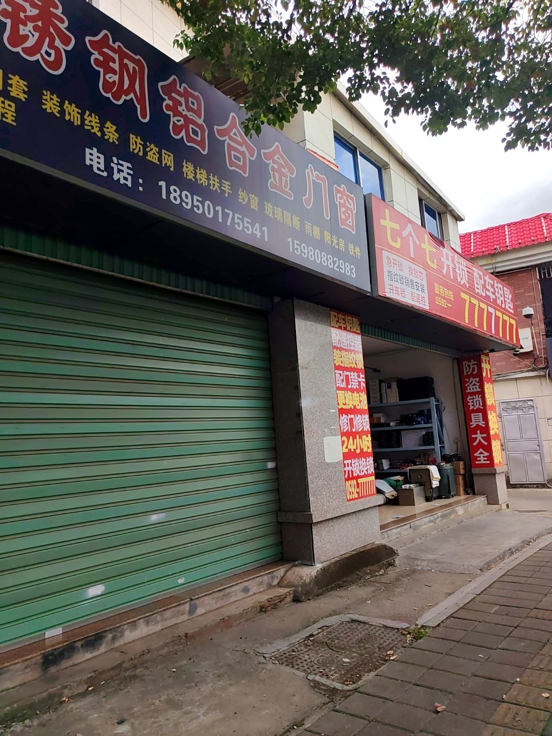 七个七开锁(同安店)