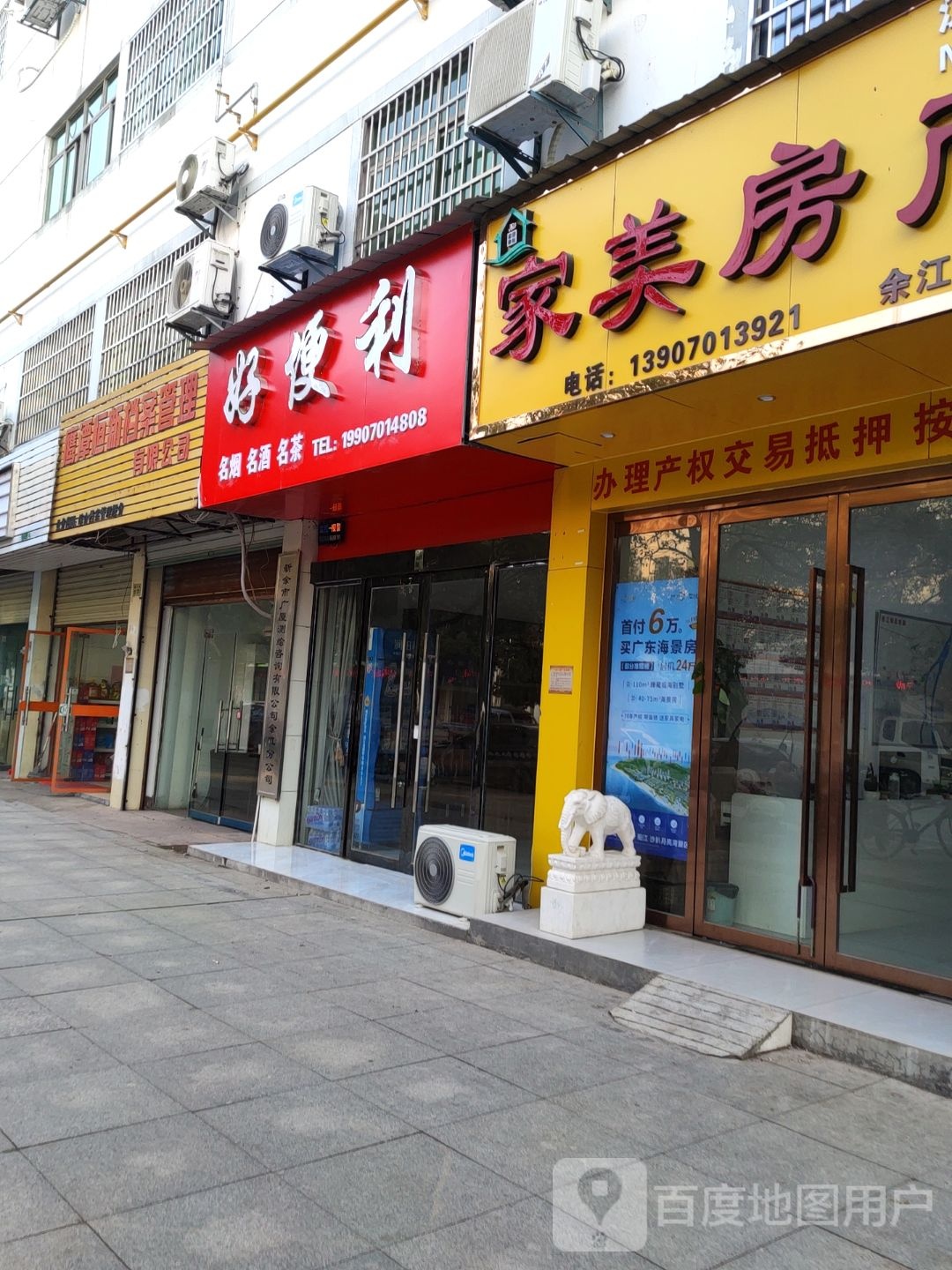 号便利(建设西路店)