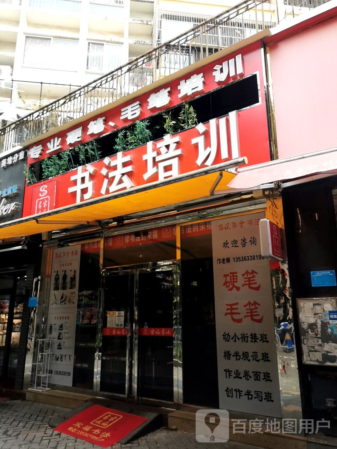 风雅书店法培训